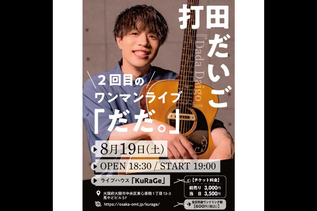 2回目のワンマンライブ「だだ。」