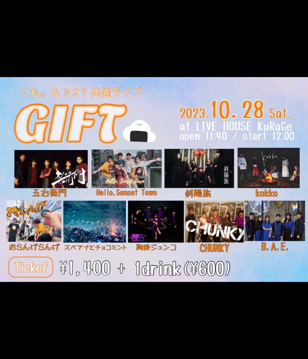 くも。& シ オ リ 共催ライブ -GIFT-