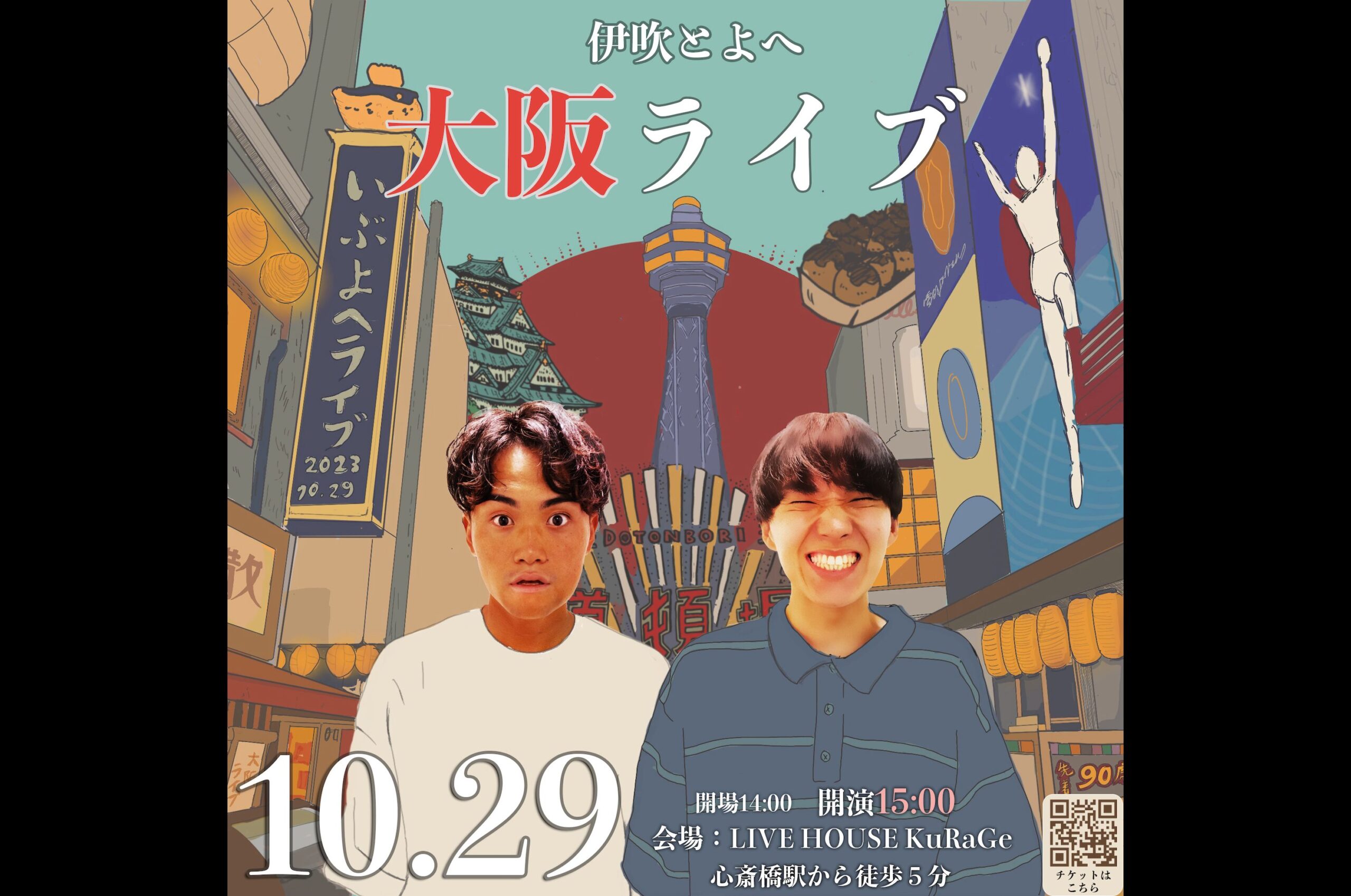 伊吹とよへライブ in大阪