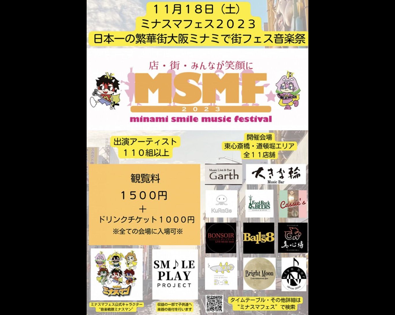 ミナスマフェス2023