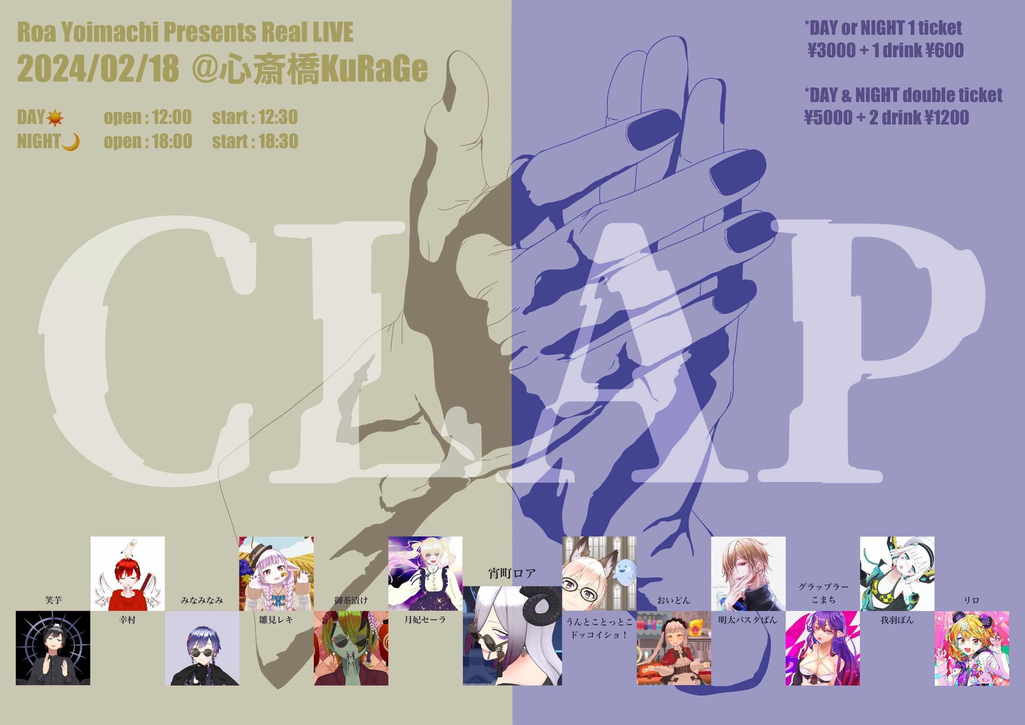 宵町ロアプレゼンツ リアルライブ第2弾「CLAP!!!」