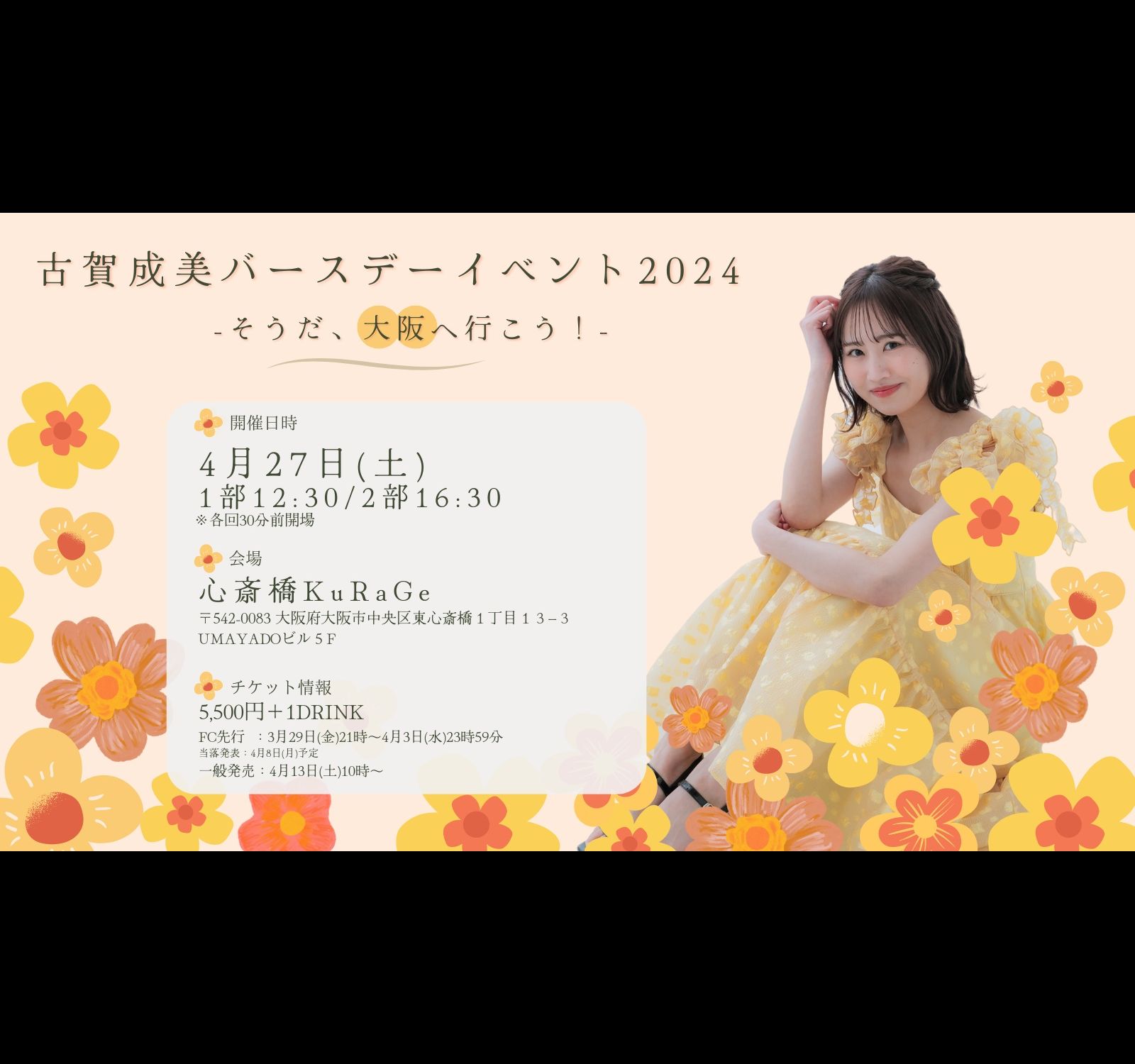 古賀成美バースデーイベント2024 -そうだ、大阪へ行こう-