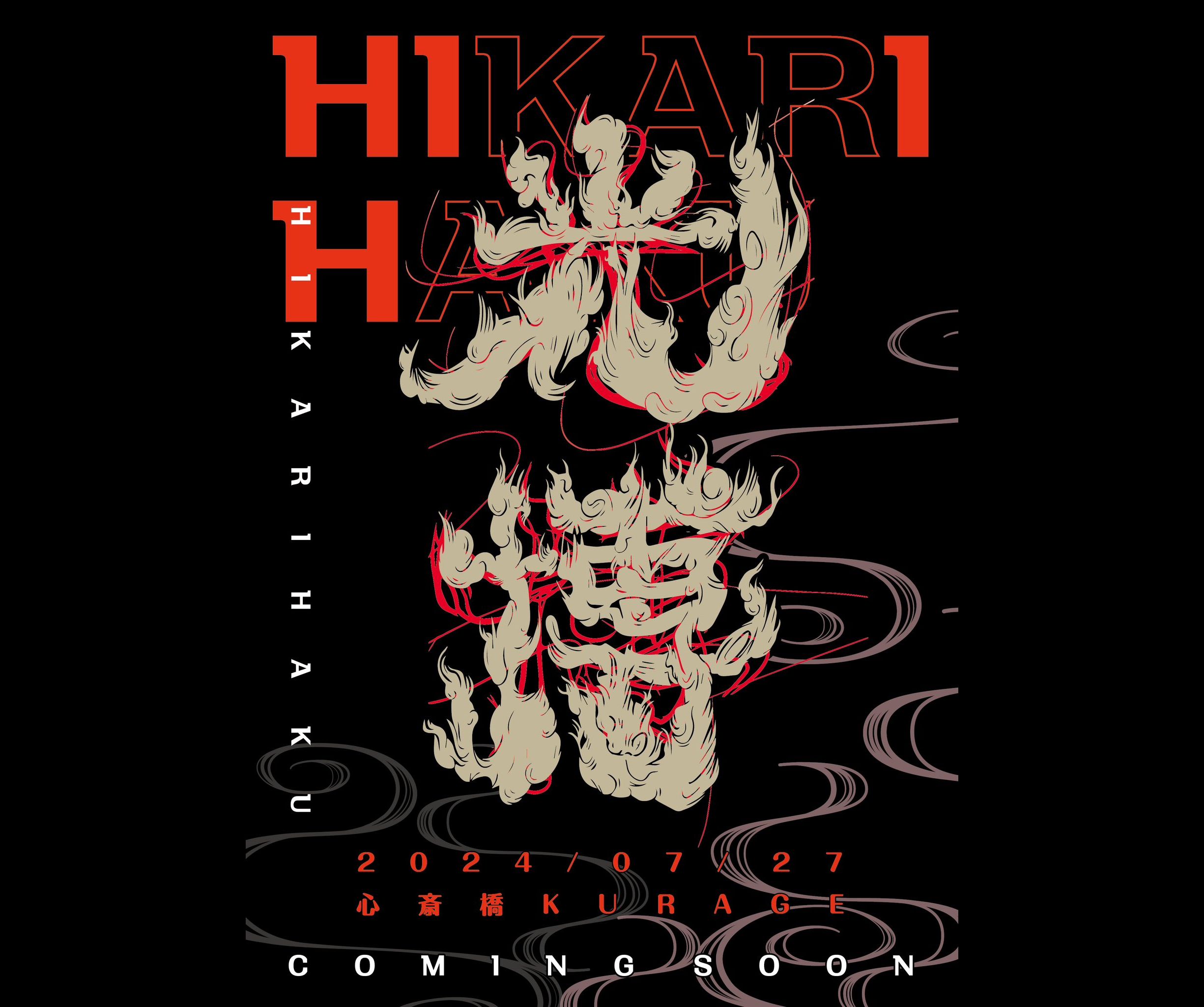 光博 -Hikarihaku-