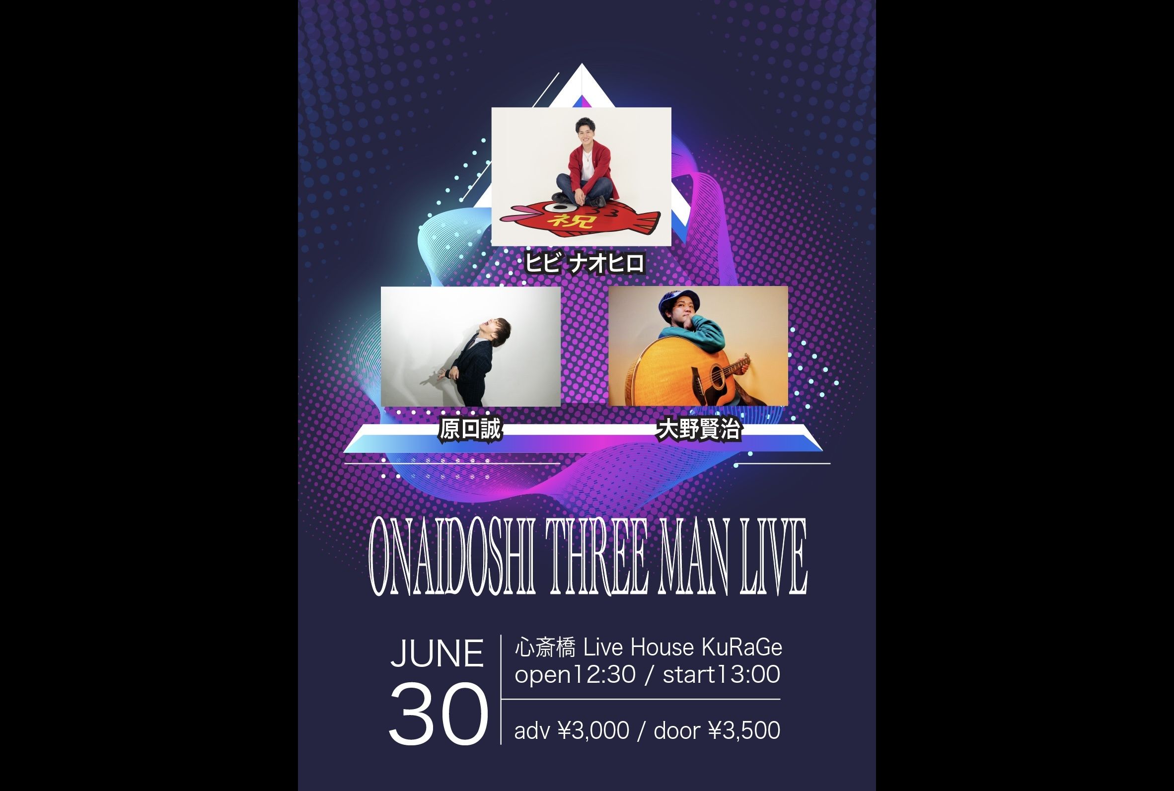 同い年スリーマン