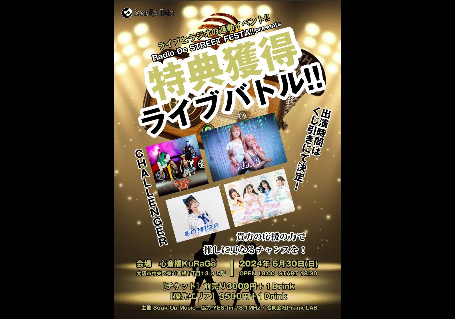 Radio De STREET FESTA!! presents 特典獲得ライブバトル!!