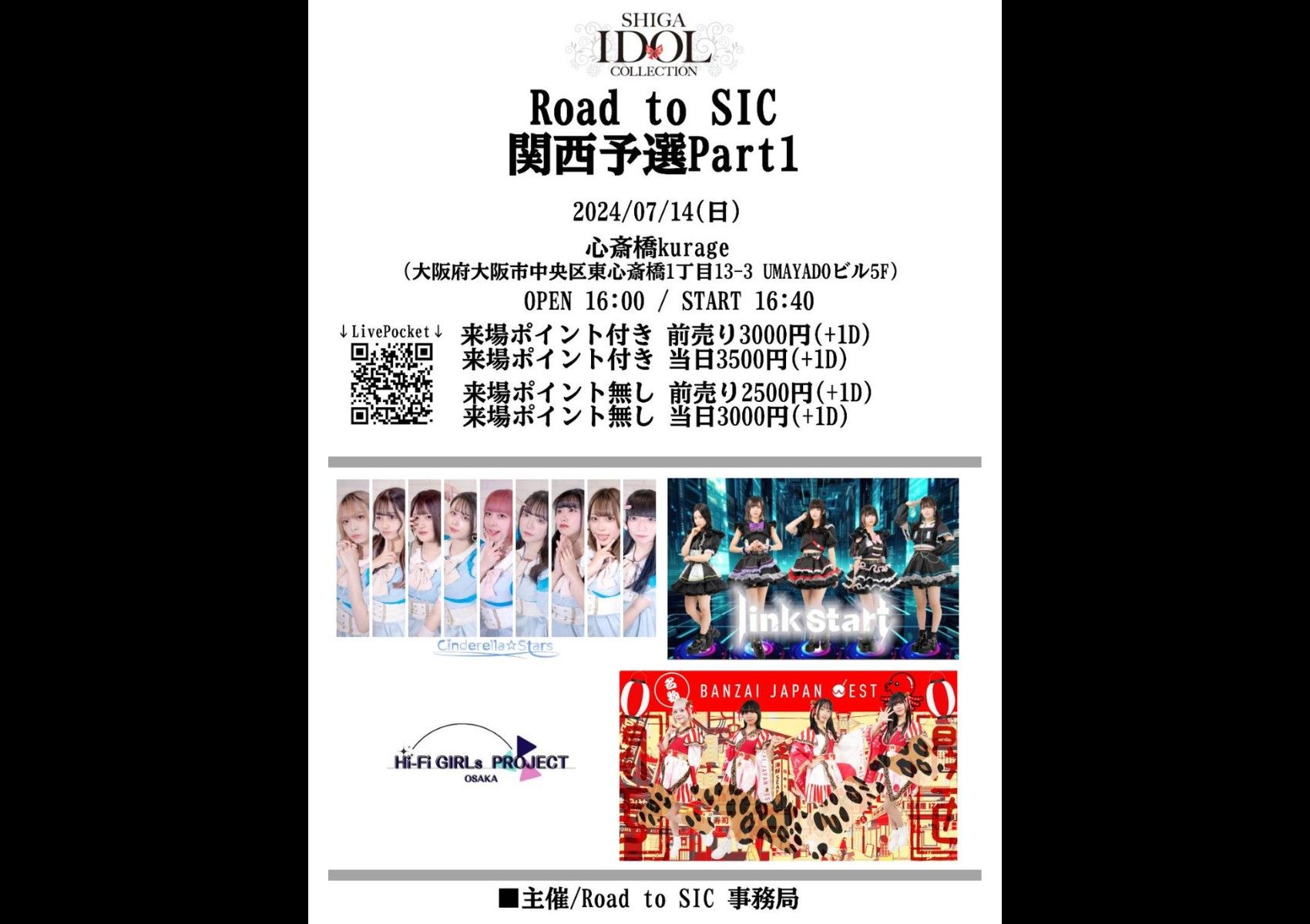 Road to SIC(SHIGA IDOL COLLECTION) 関西予選