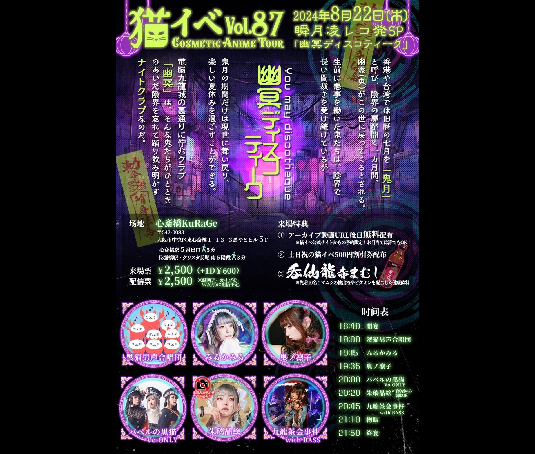 猫イベ vol.87 COSMETIC ANIME TOUR