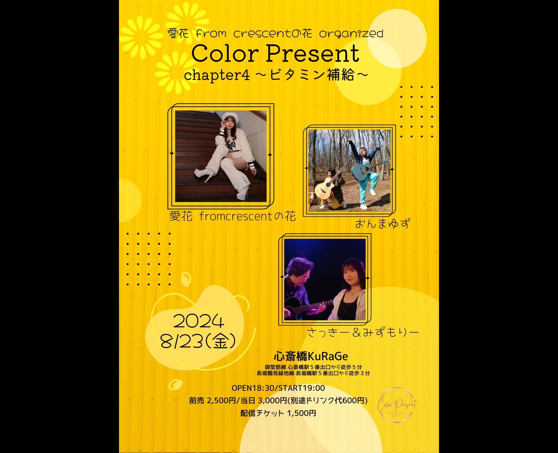愛花 from crescentの花 organized  「Color Present chapter4 ~ビタミン補給~ 」