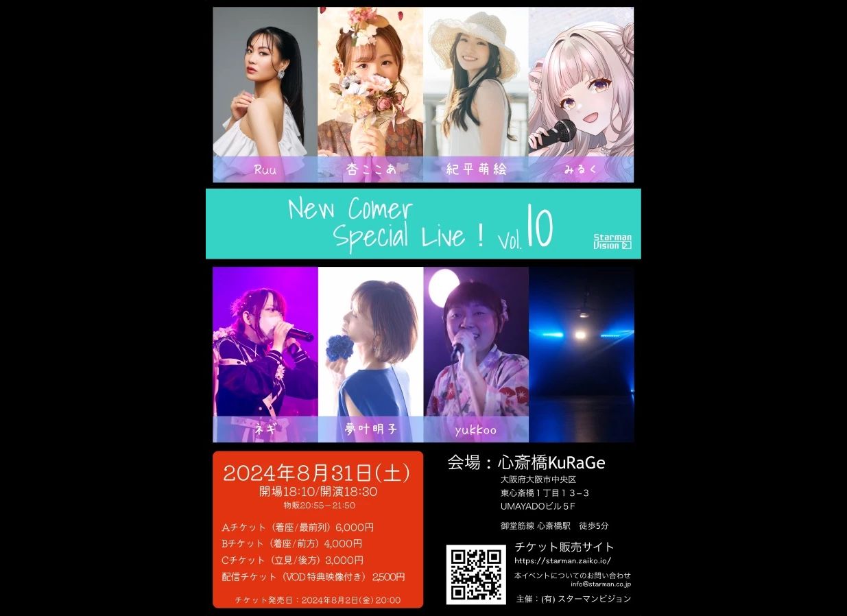 New Comer Special Live!Vol.10 ※台風10号接近に伴い中止となりました。