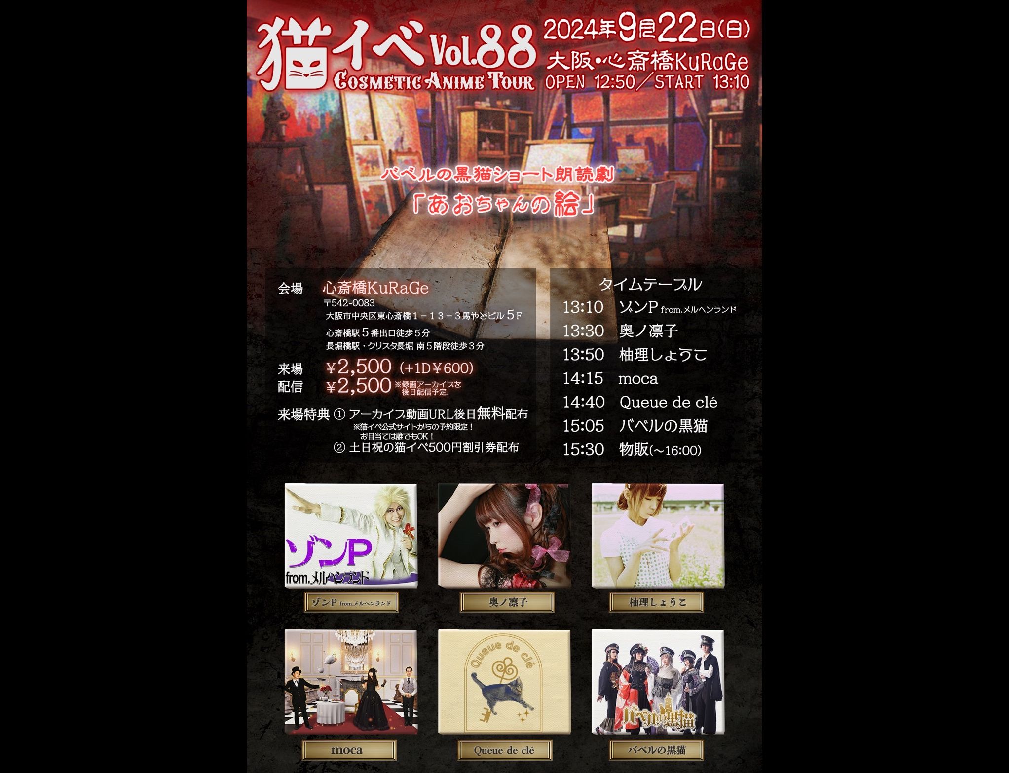 猫イベ Cosmetic Anime Tour vol.88