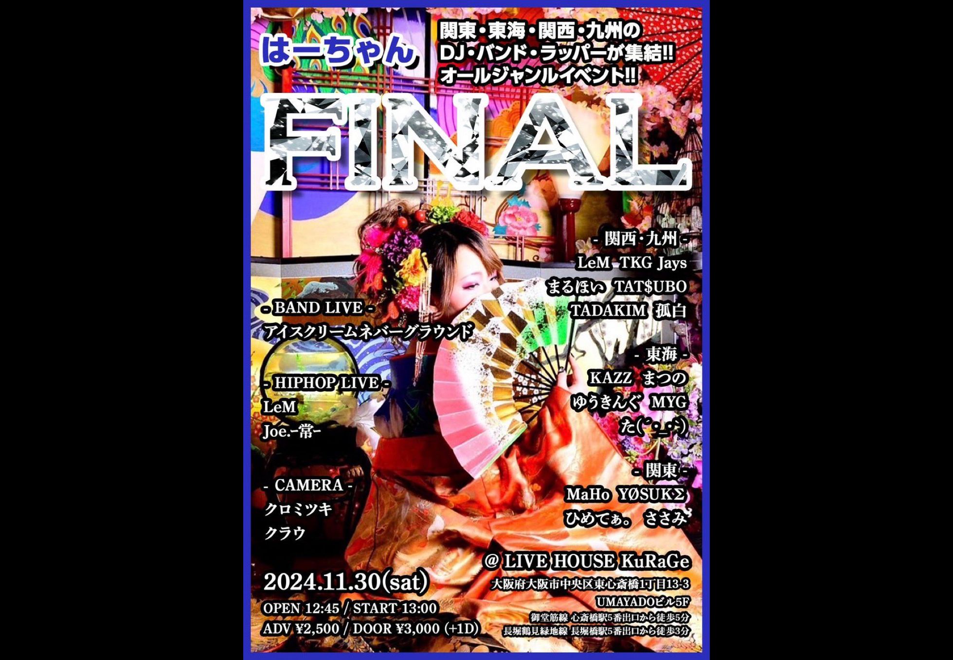 はーちゃんFINAL