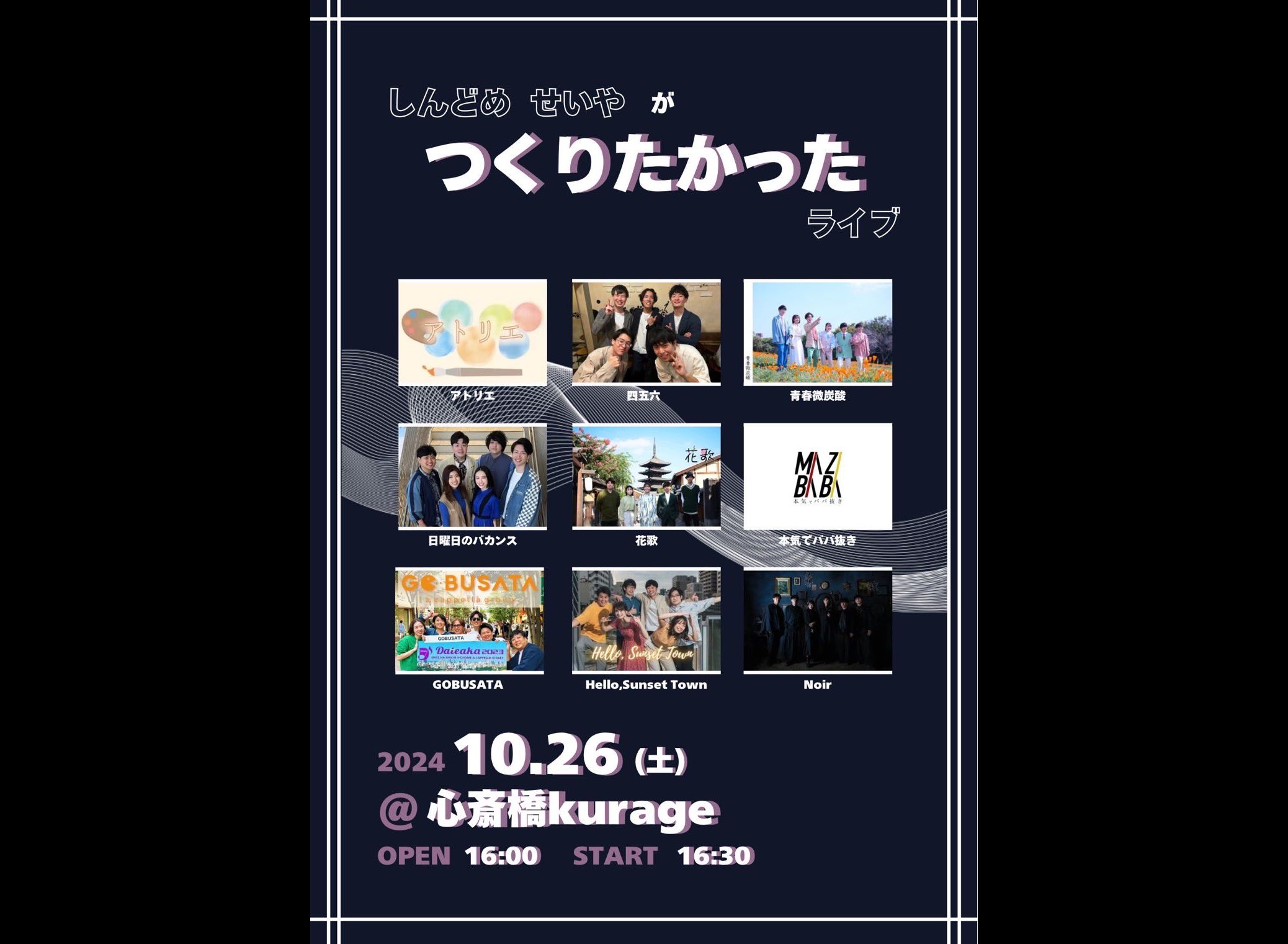 しんどめせいやがつくりたかったライブ