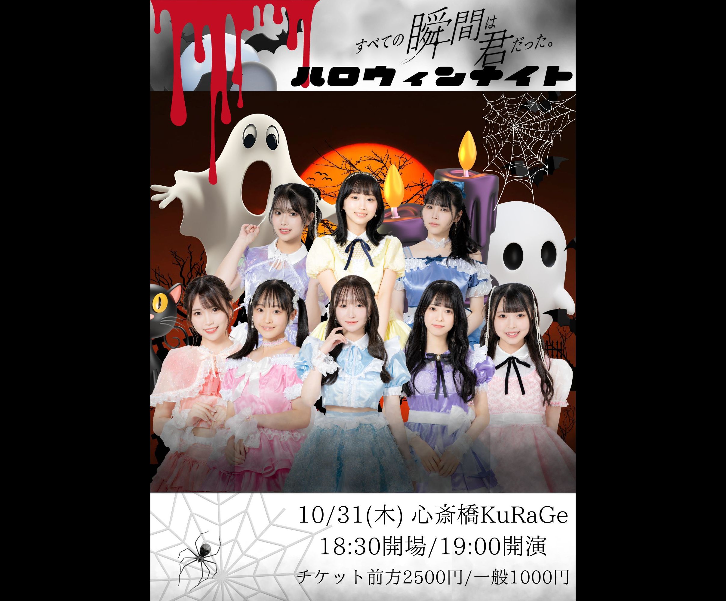 すべきみハロウィンナイト
