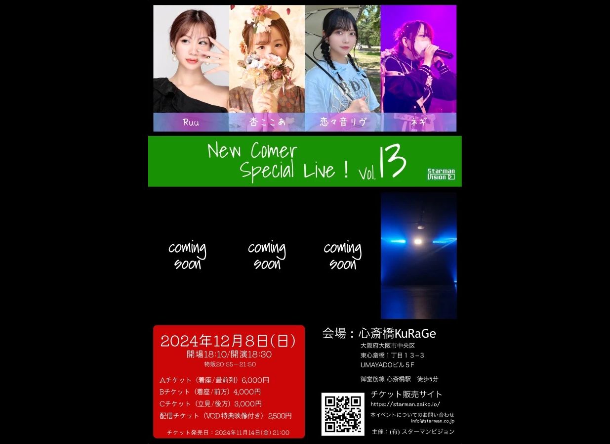 New Comer Special Live！Vol.13