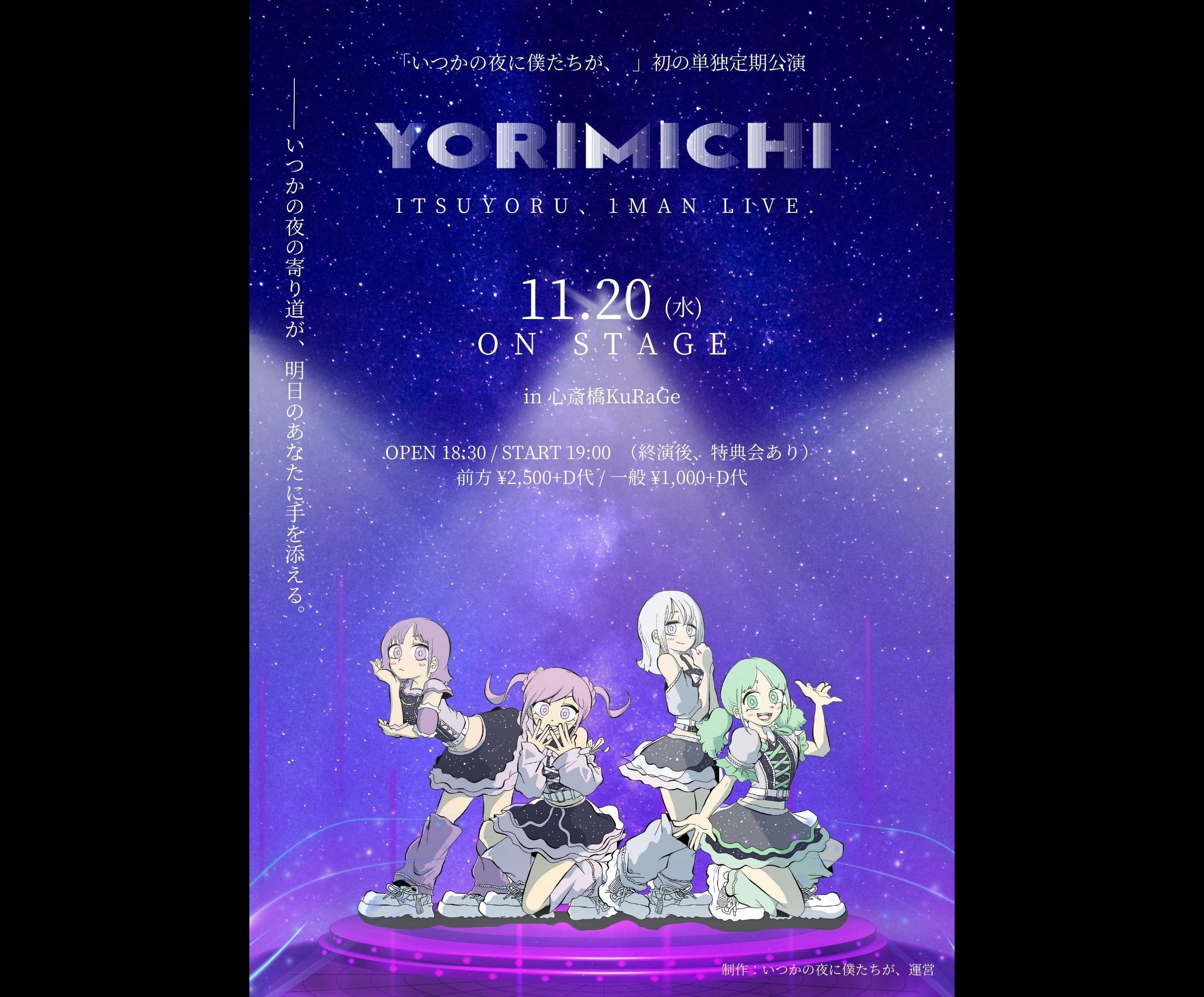YORIMICHI -ITSUYORU、1MAN LIVE-