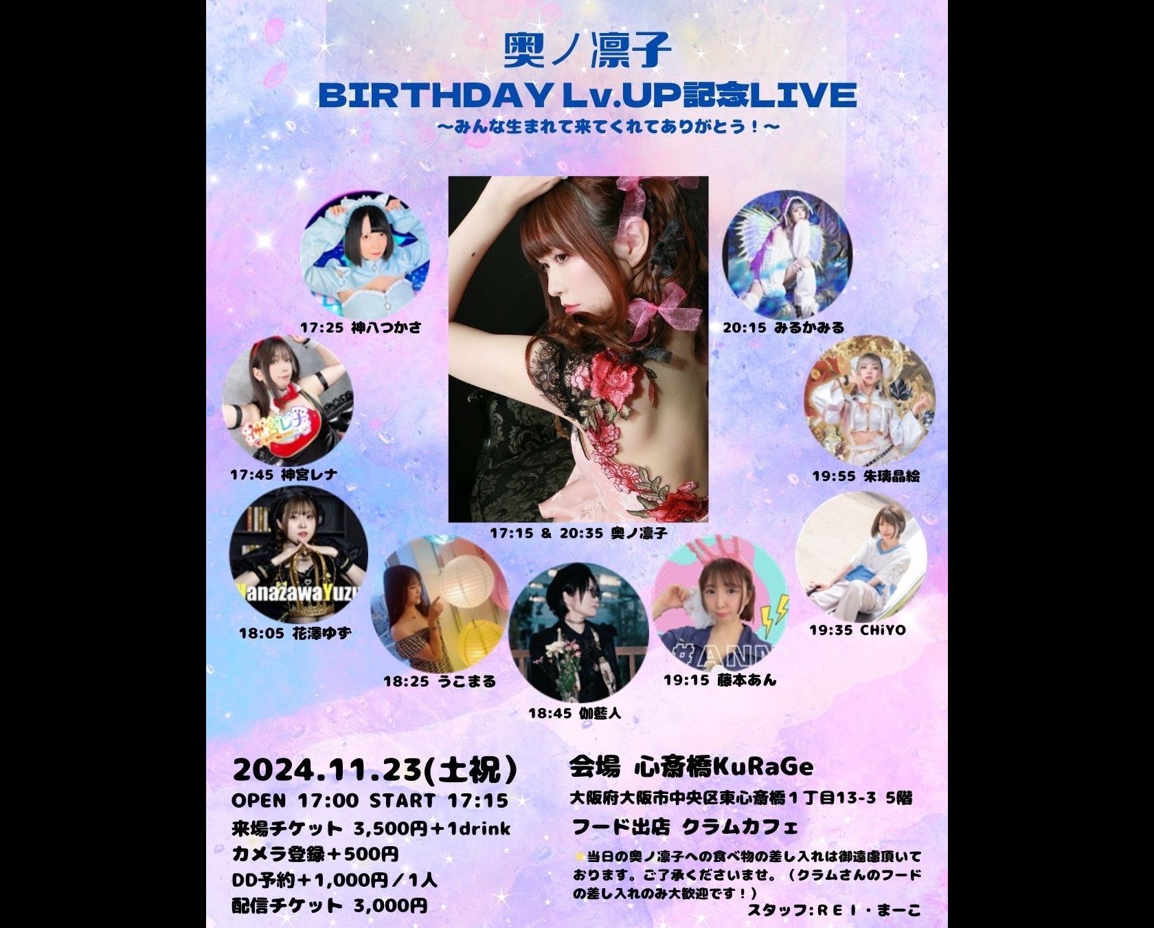 奥ノ凛子BIRTHDAY Lv.UP記念LIVE〜みんな生まれて来てくれてありがとう！〜