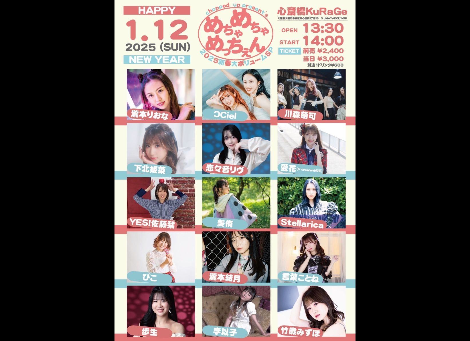 chopped up present’s 「めちゃめちゃめっちぇん 2025新春大ボリュームSP」