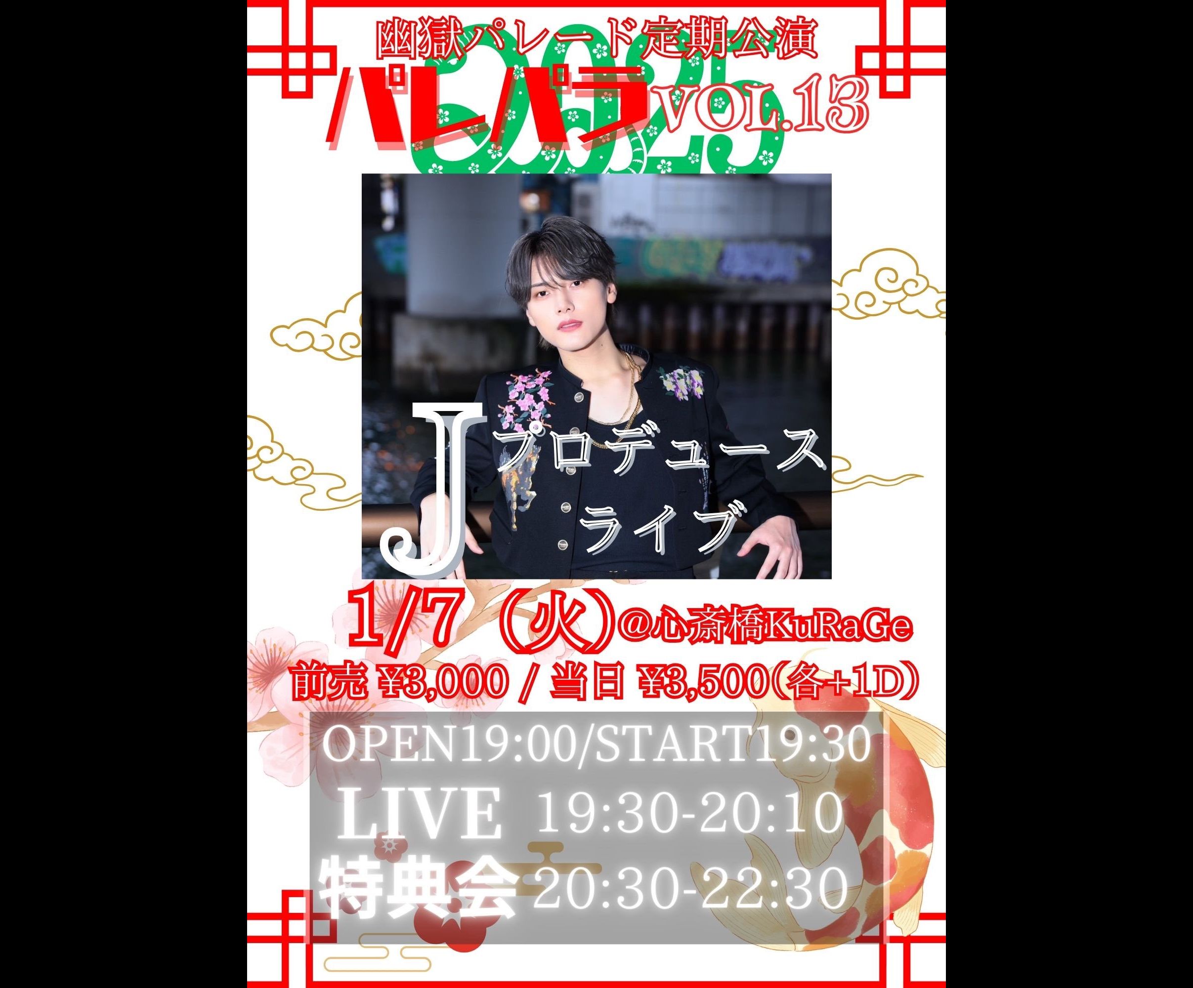 幽獄パレード定期公演パレパラVOL.13