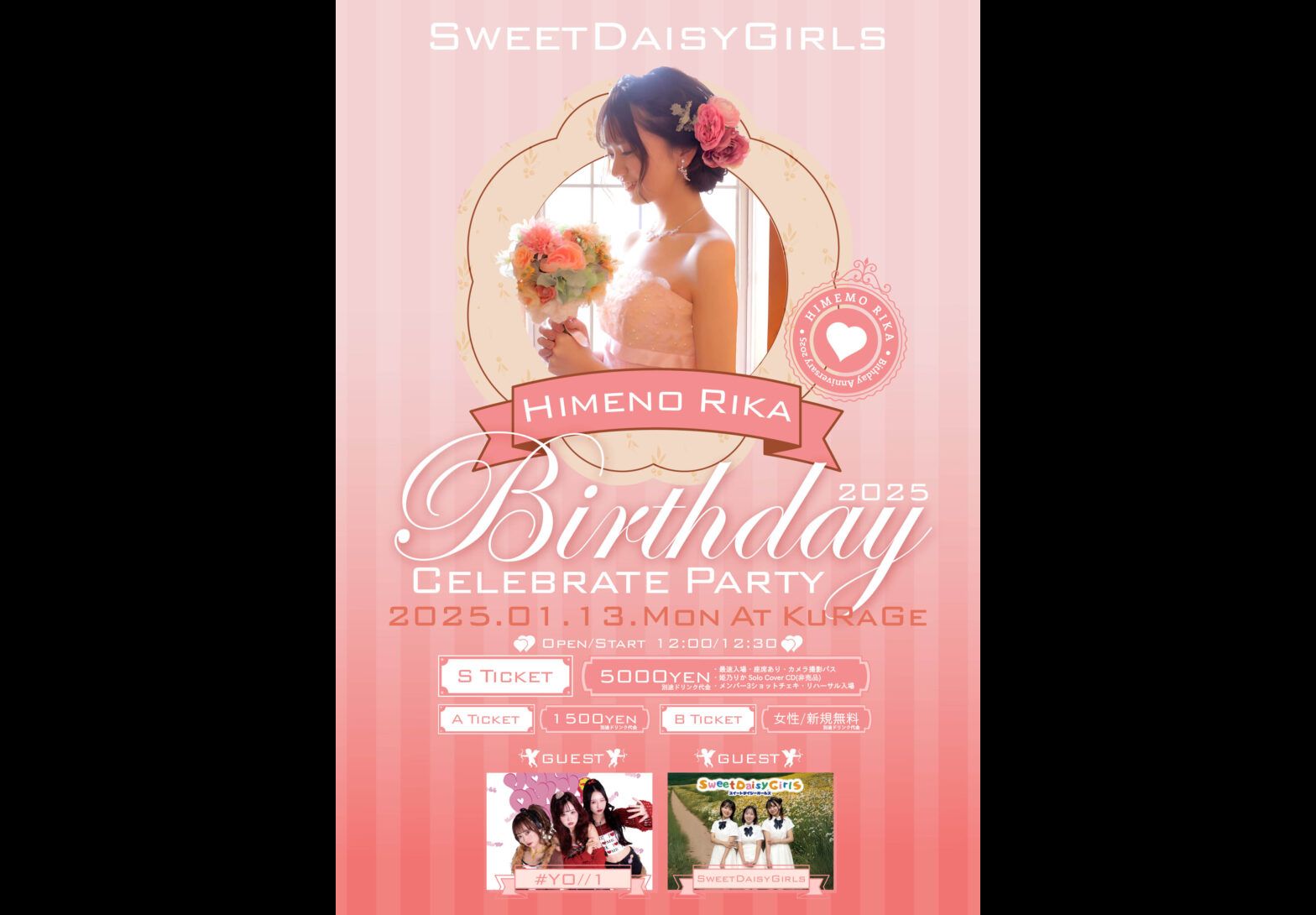 アイドルグループ SweetDaisyGirls(スイートデイジーガールズ)姫乃りか生誕祭開催!!