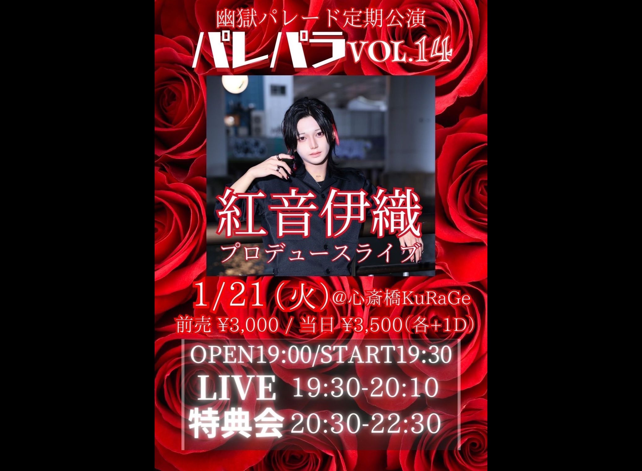 幽獄パレード定期公演 パレパラvol.14 紅音伊織プロデュースライブ