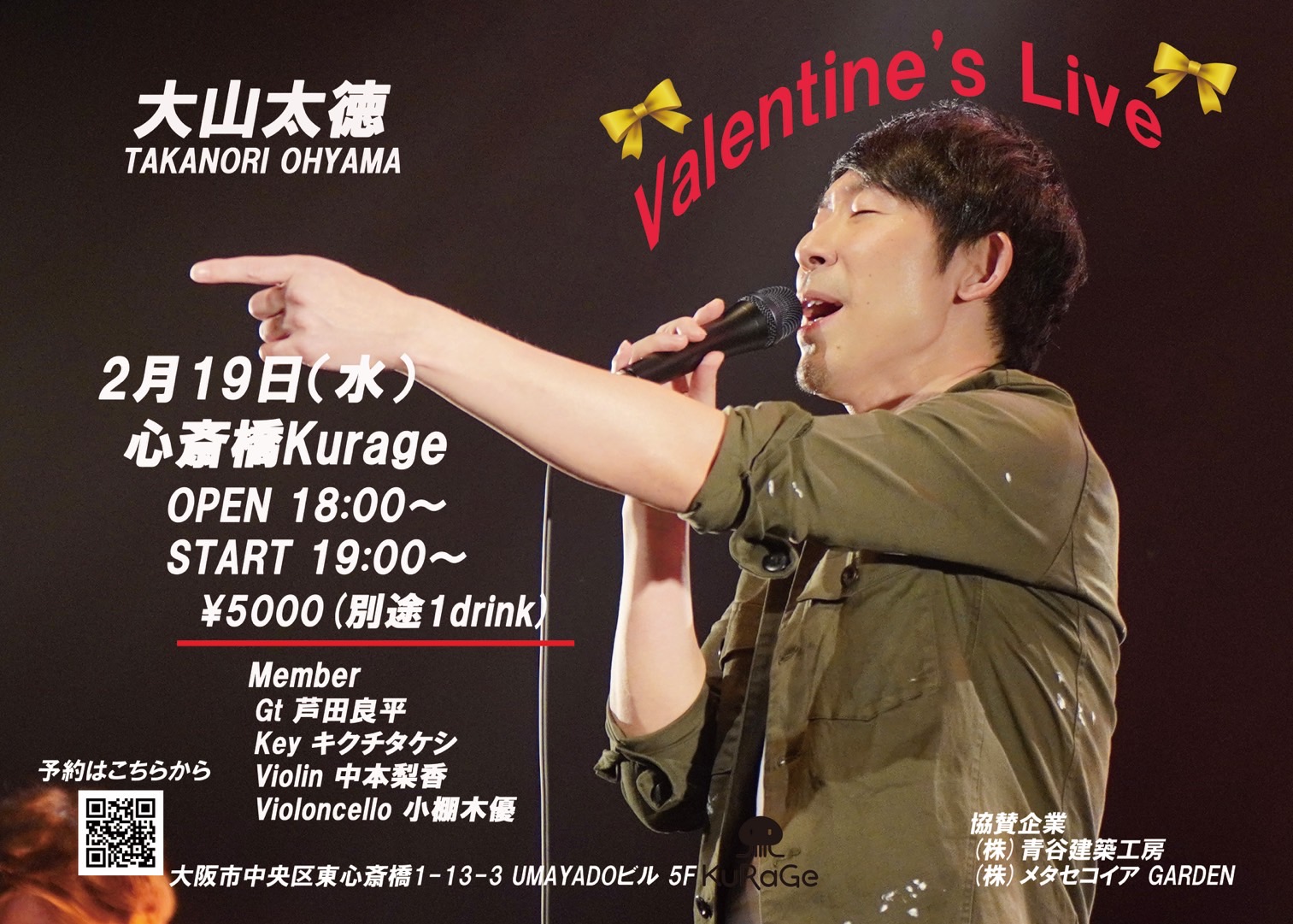大山太徳 Acoustic Live