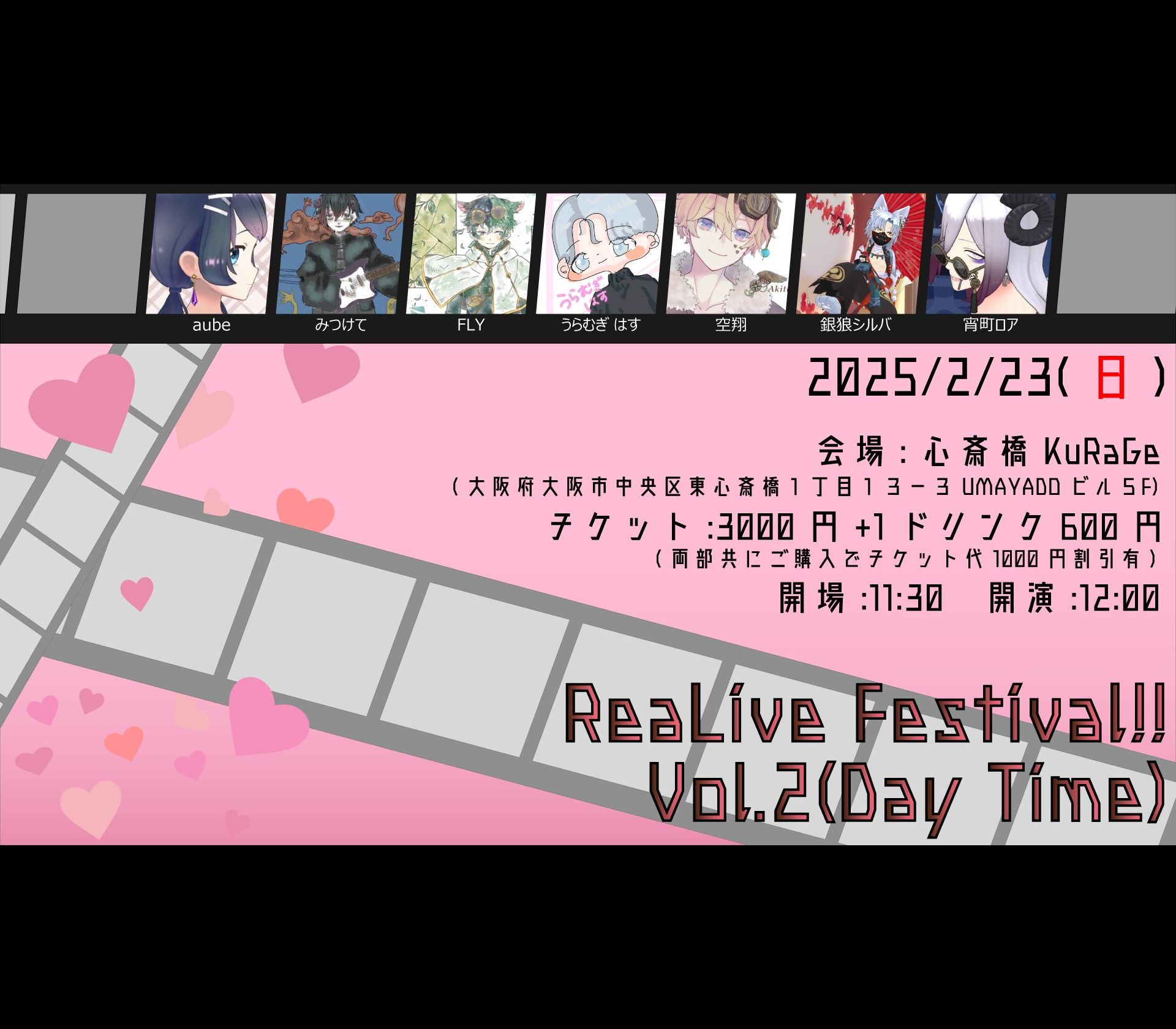 ReaLive Festival!!! Vol.2【Day Time】