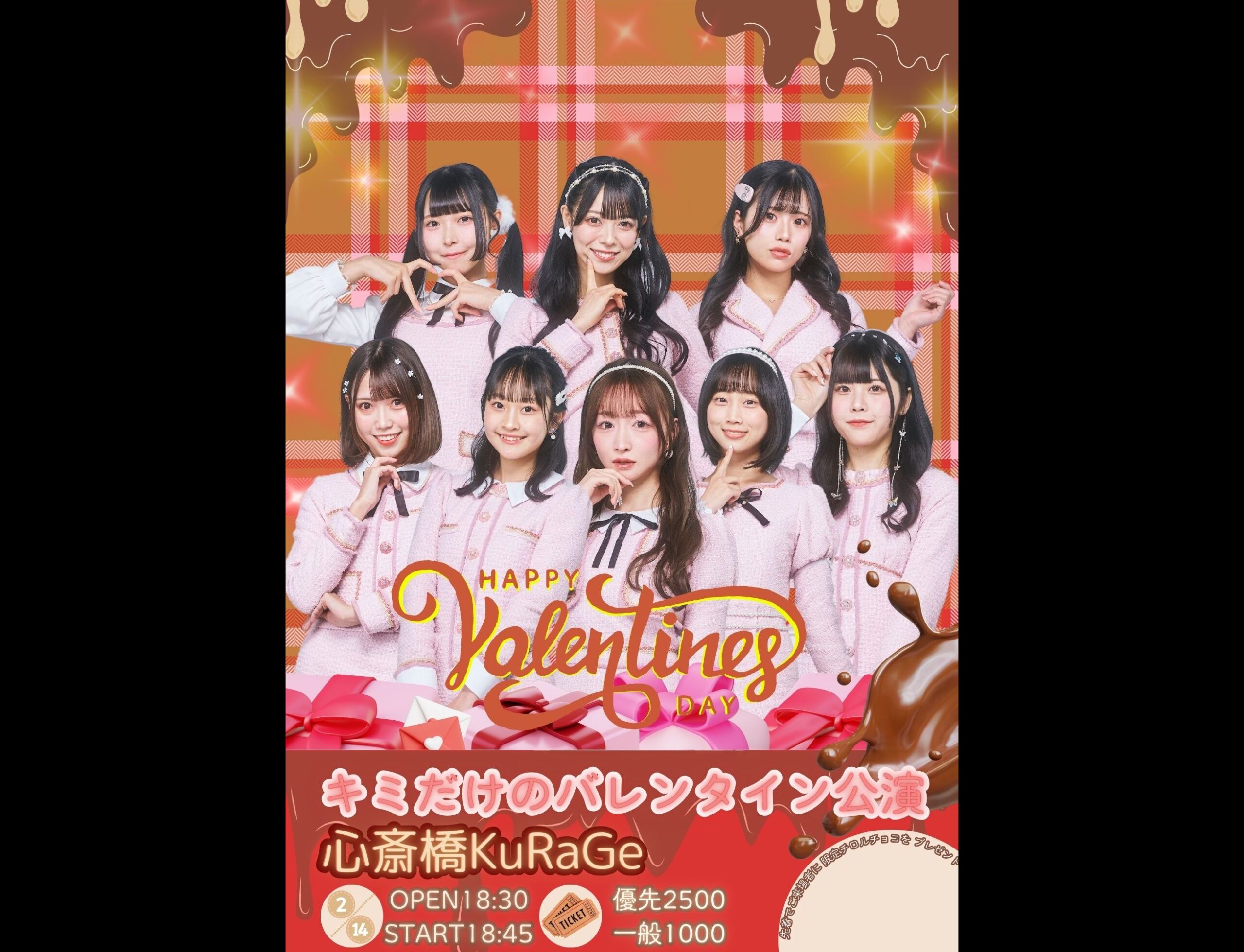 キミだけのバレンタイン公演