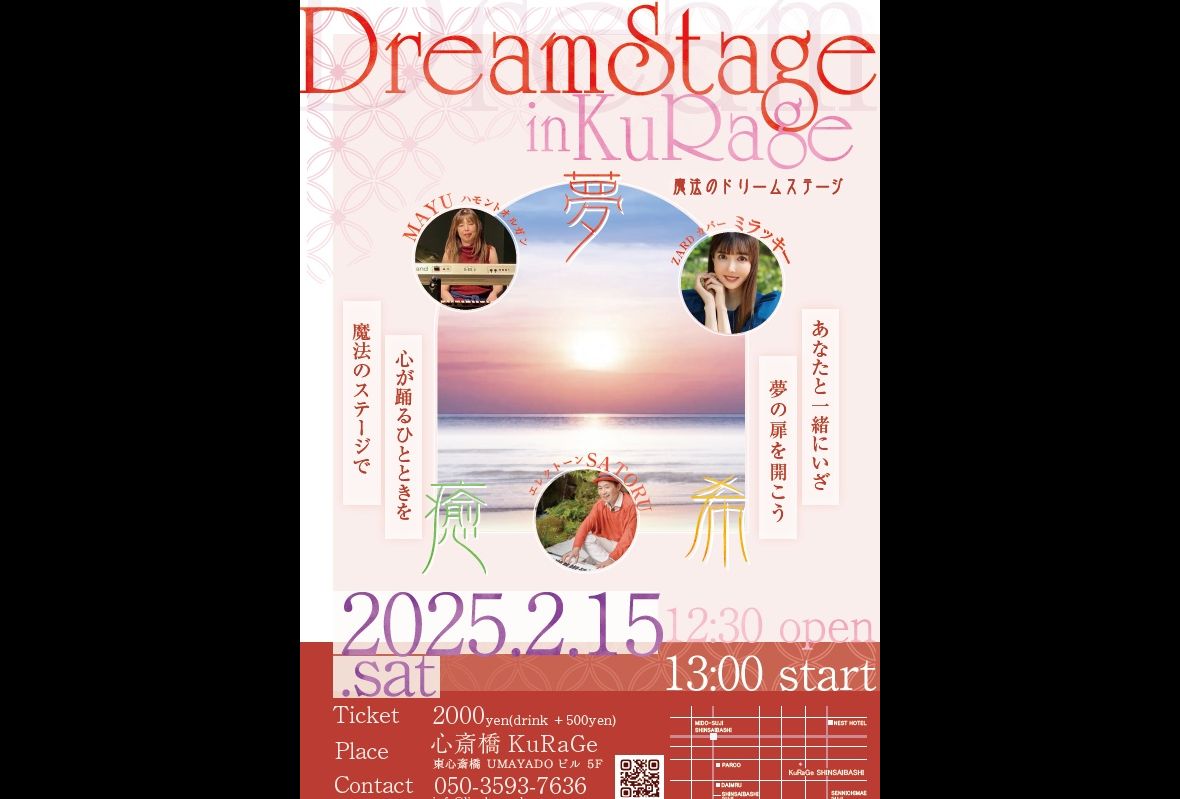 Dream Stage
