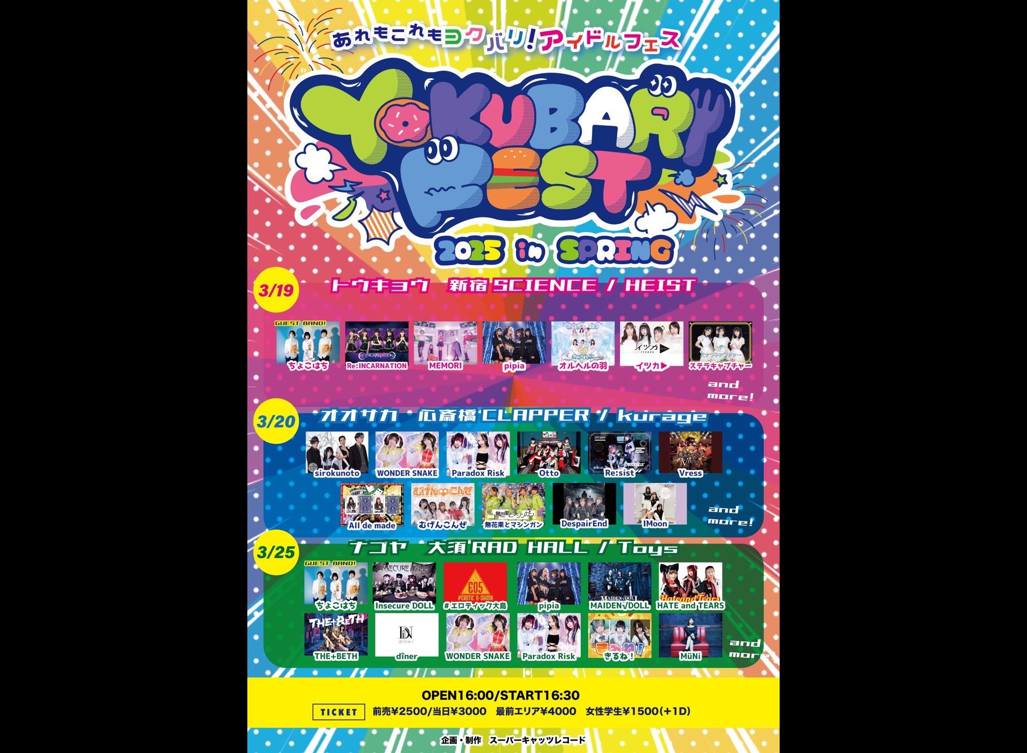 YOKUBARI FEST 2025 in SPRING