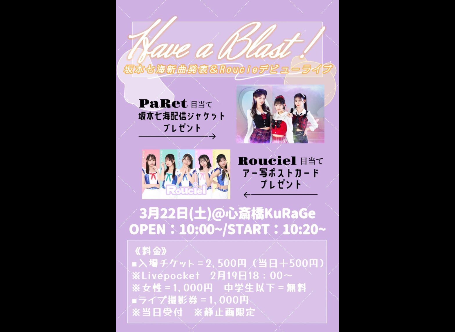 「PaRet定期イベント「Have a Blast!」~坂本七海 新曲発表 & Rouciel デビューライブ~」開催