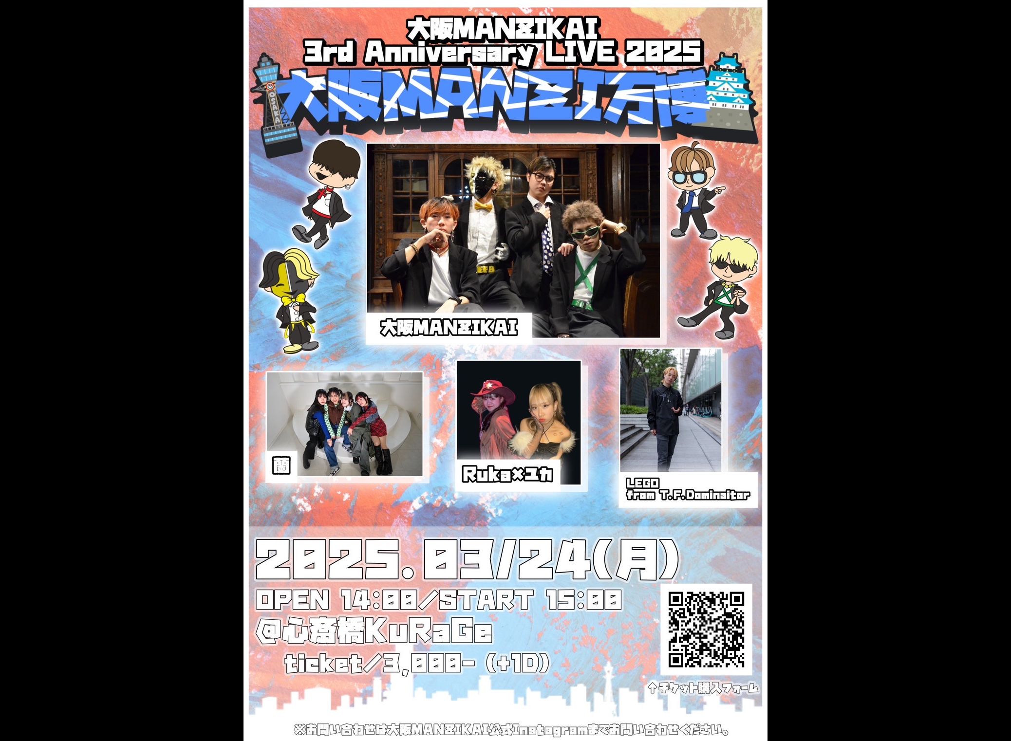 大阪MANZIKAI 3rd Anniversary LIVE2025 大阪MANZI万博