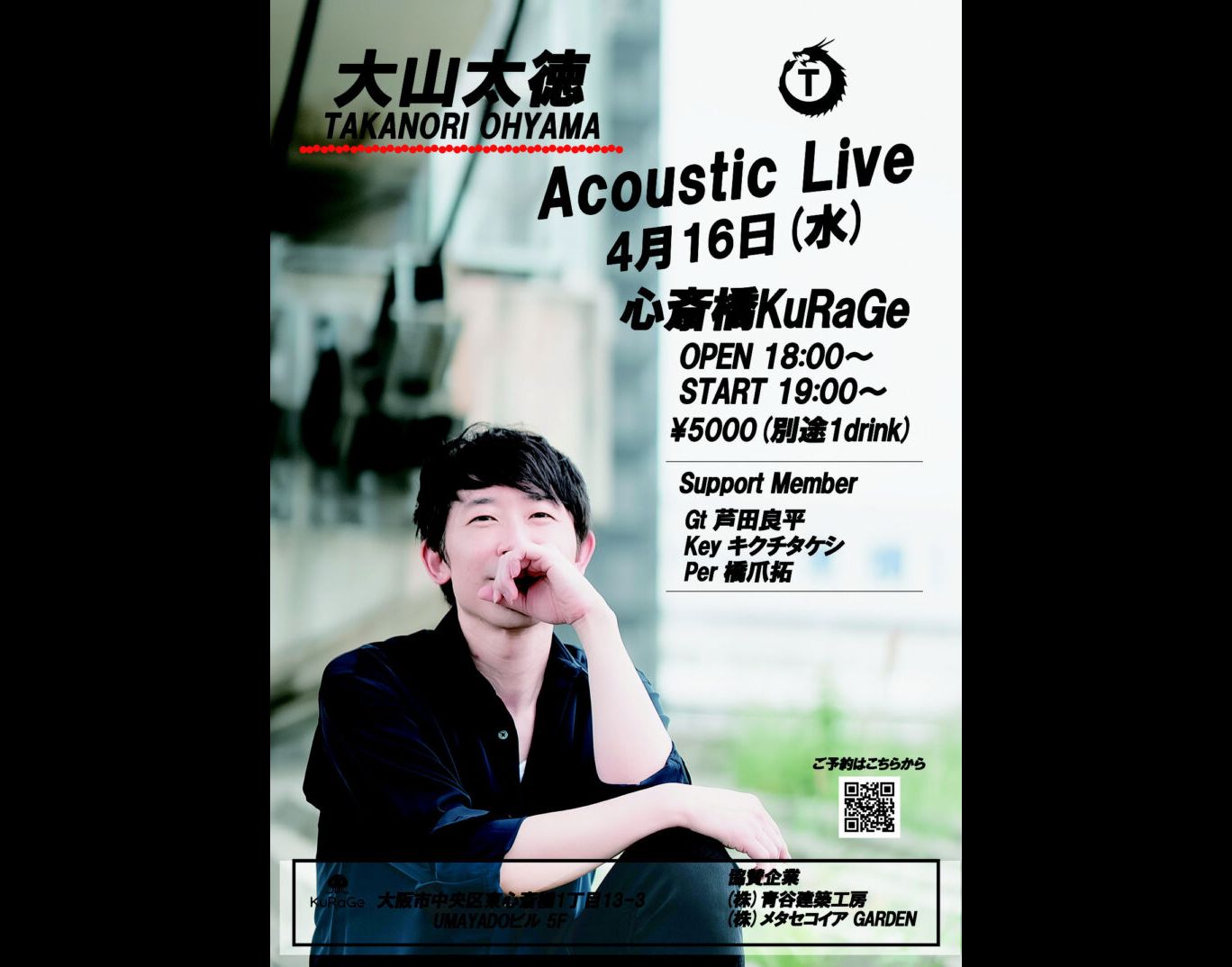 大山太徳 Acoustic Live