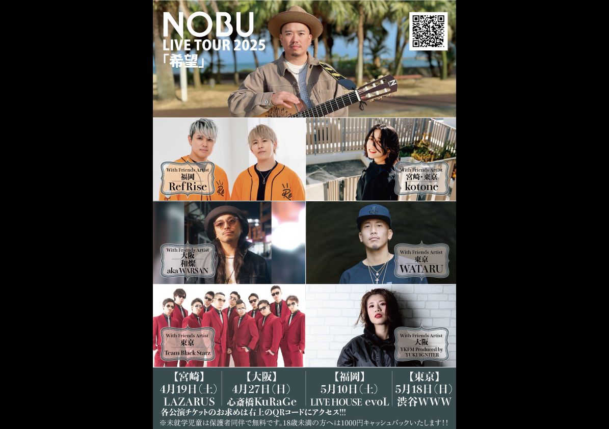 NOBU LIVE TOUR 2025 「希望」