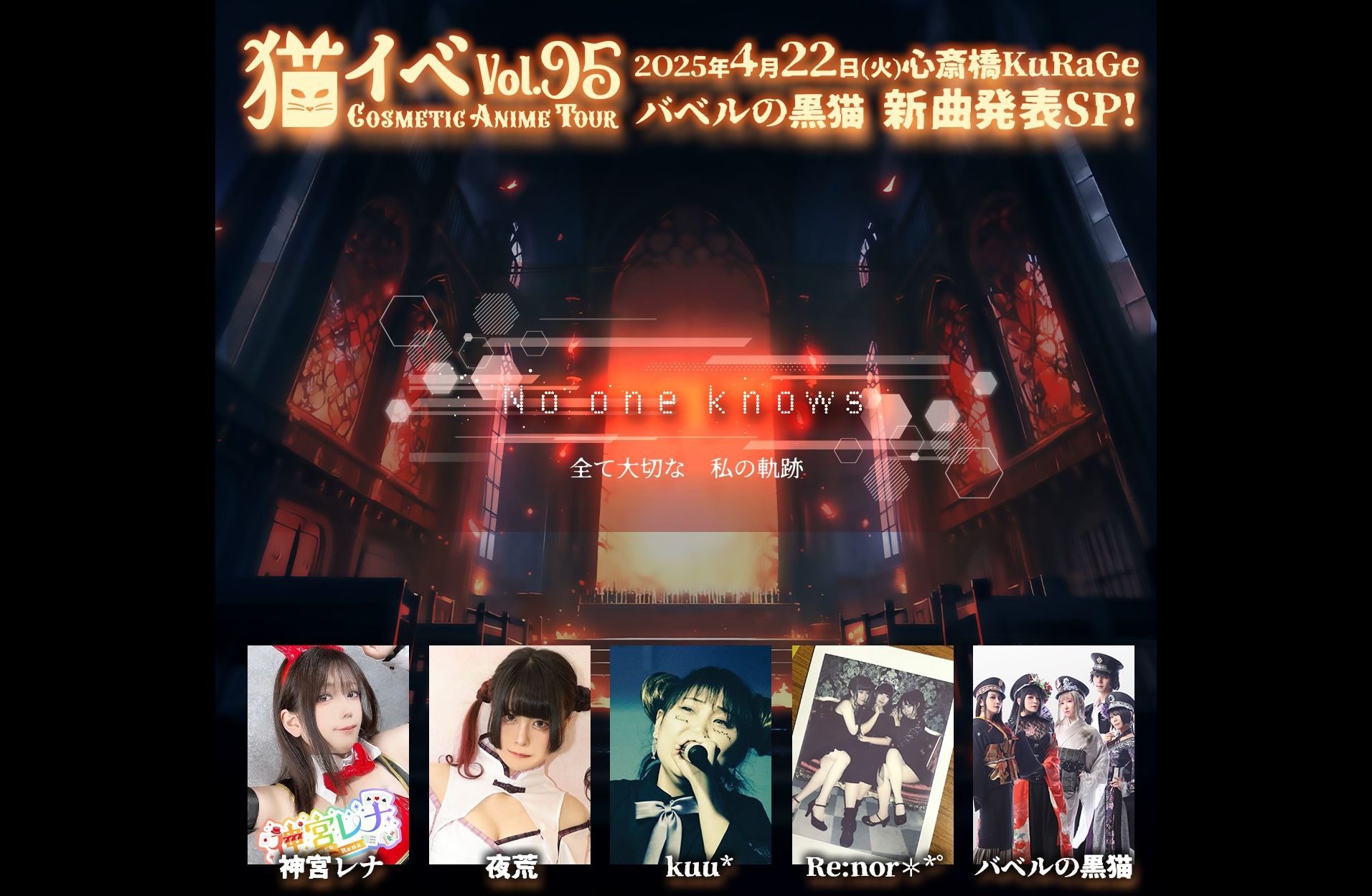 猫イベ Cosmetic Anime Tour vol.95