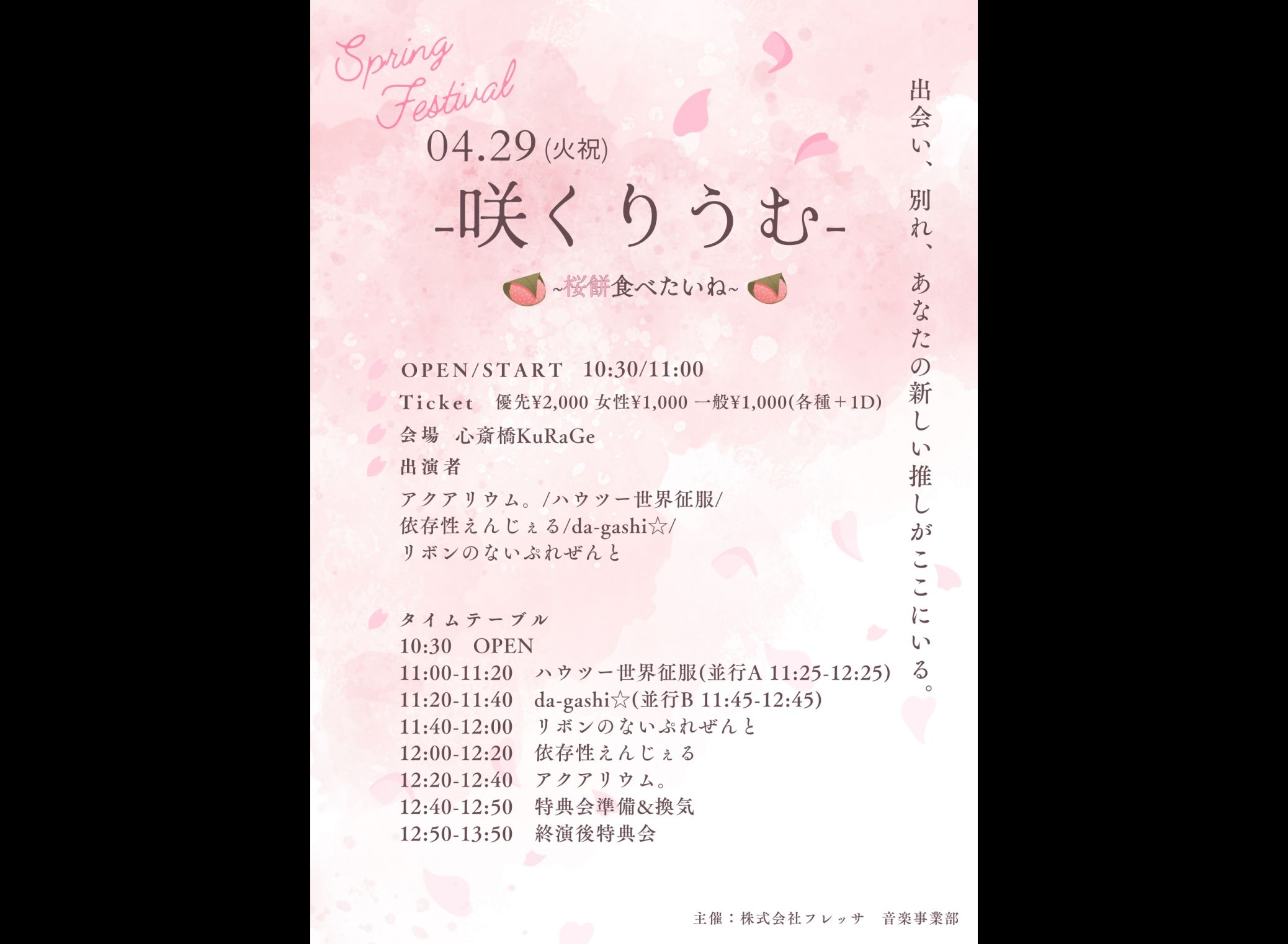 -咲くりうむ- 〜桜餅食べたいね〜