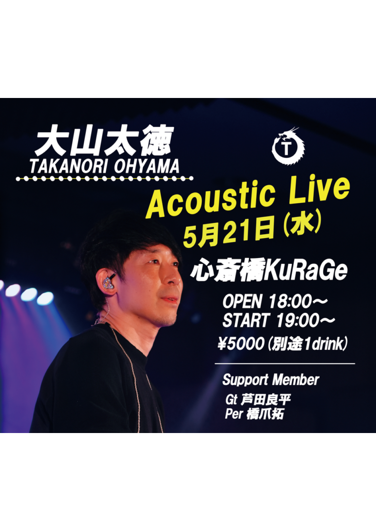 大山太徳 Acoustic Live