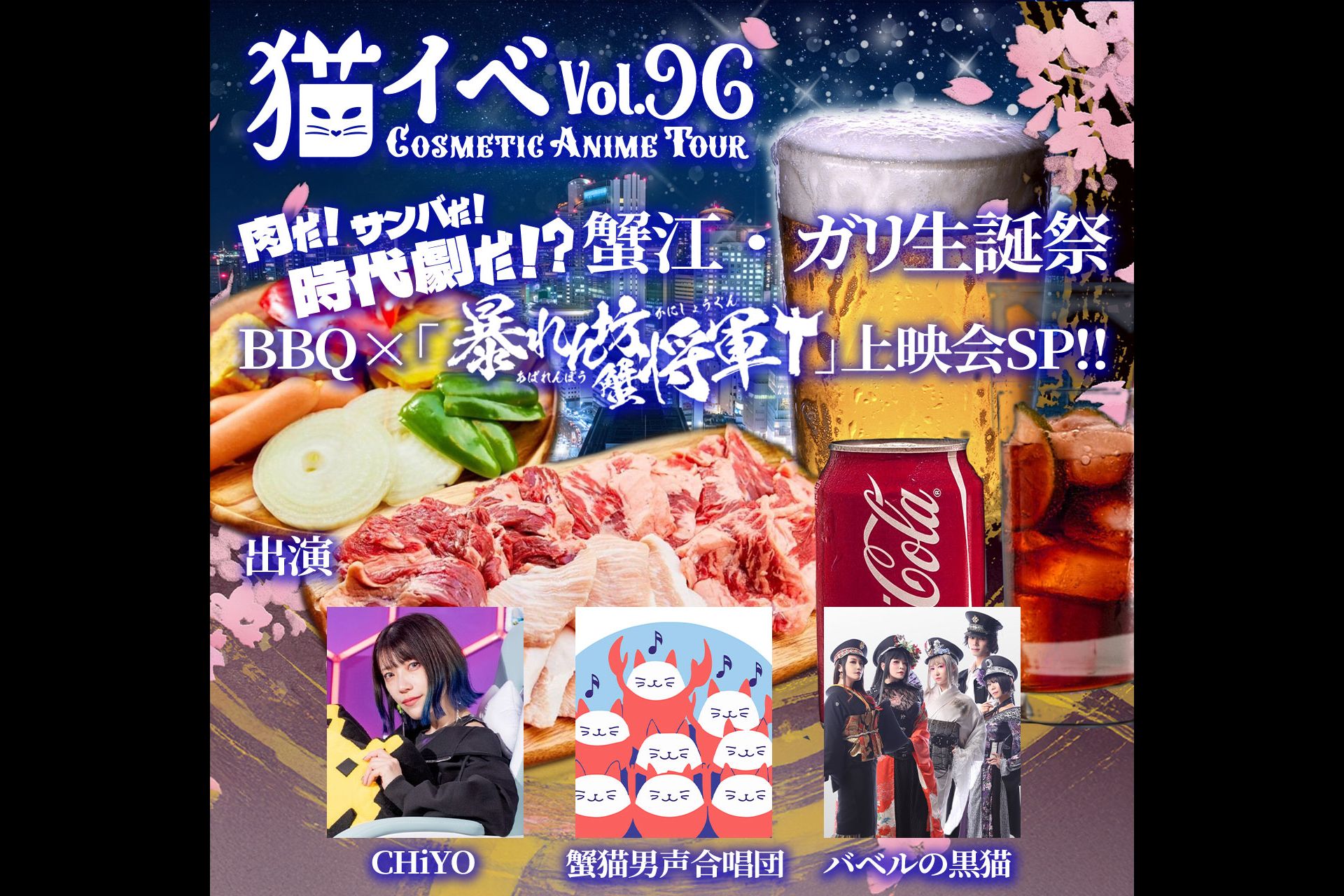 【SoLuNa】猫イベ vol.96 COSMETIC ANIME TOUR