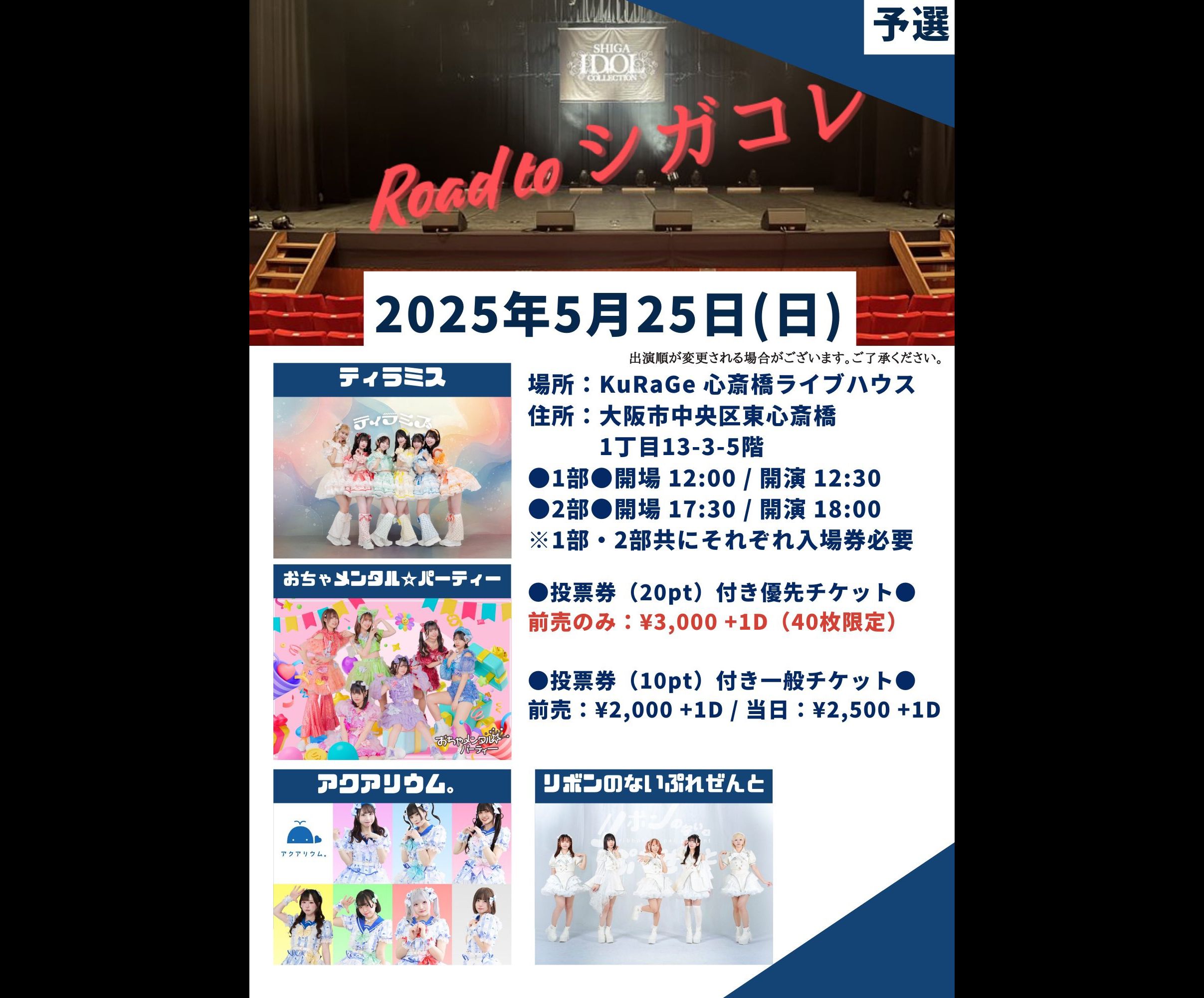 SHIGA IDOL COLLECTION 2025 OA出演予選会①