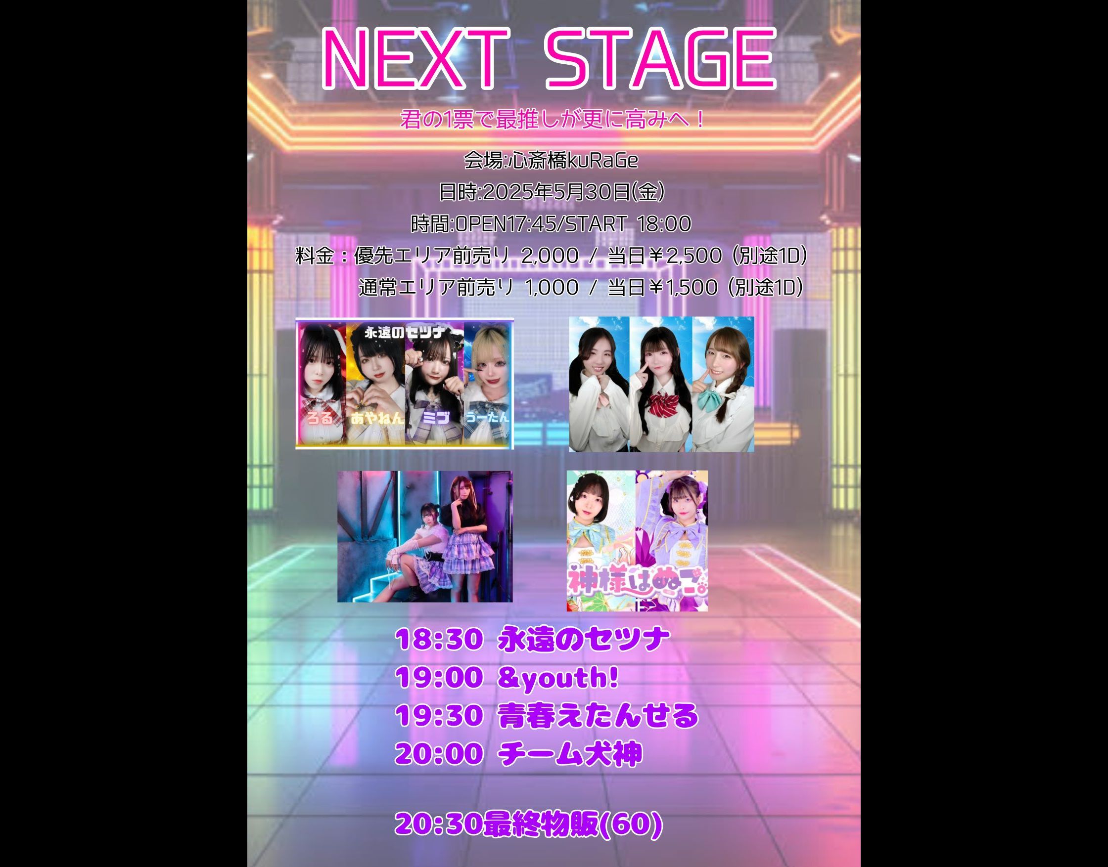 【NEXT STAGE】