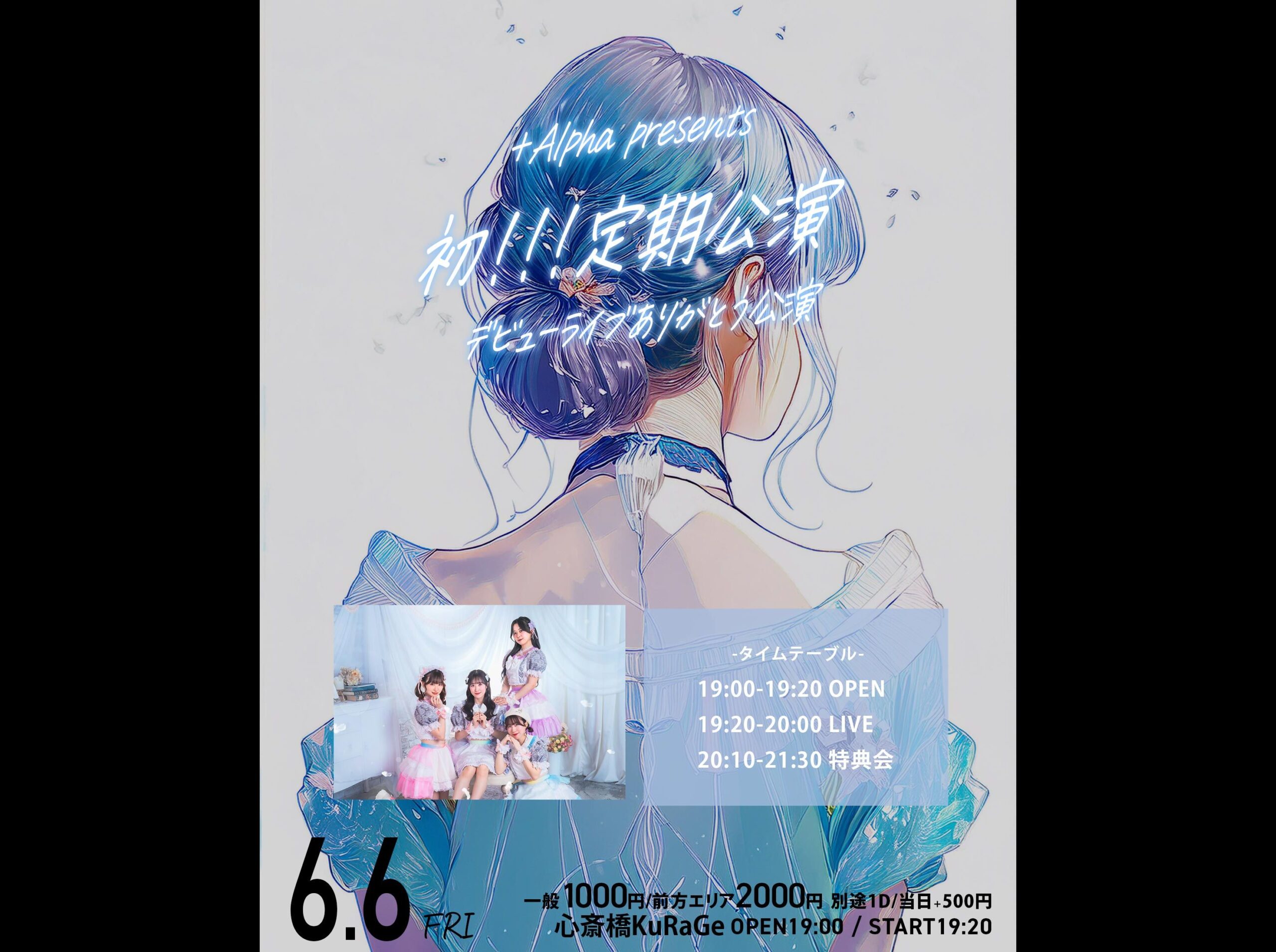 +Alpha初の定期公演!!!