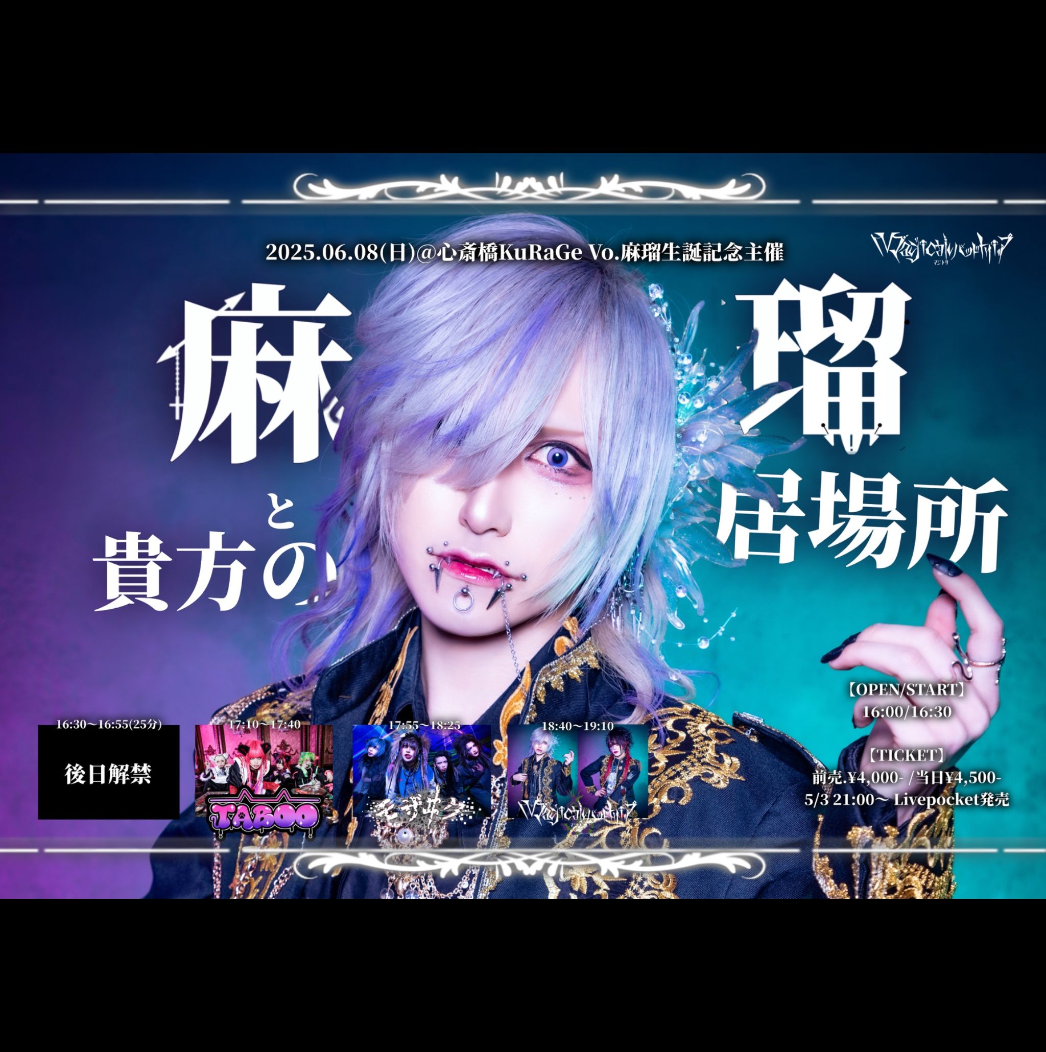 Magical BAD trip 解散カウントダウンイベントⅢ Vo.麻瑠生誕記念主催 『マルイバ〜麻瑠と貴方の居場所〜』