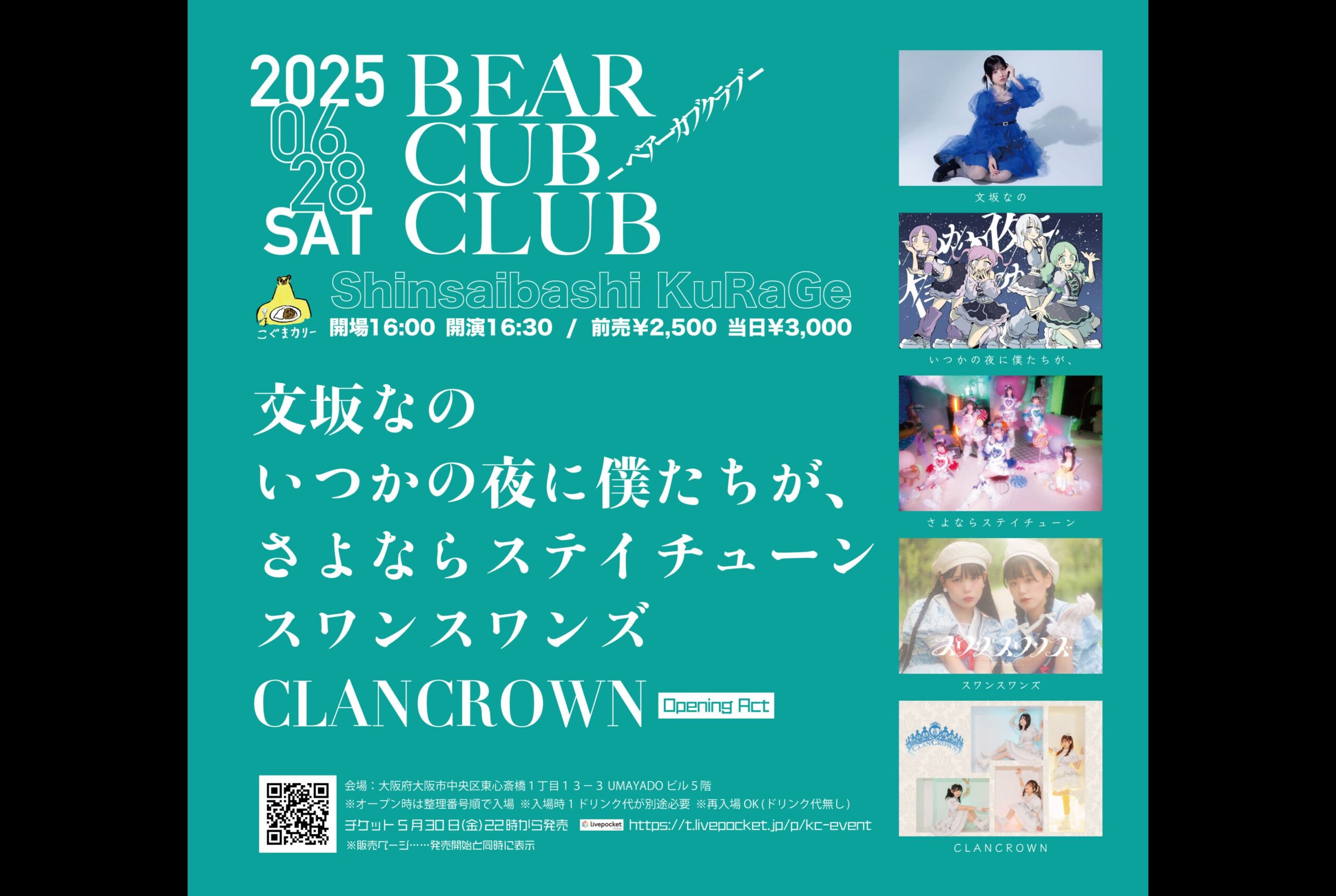 こぐまカリーPresents 「BEAR CUB CLUB」