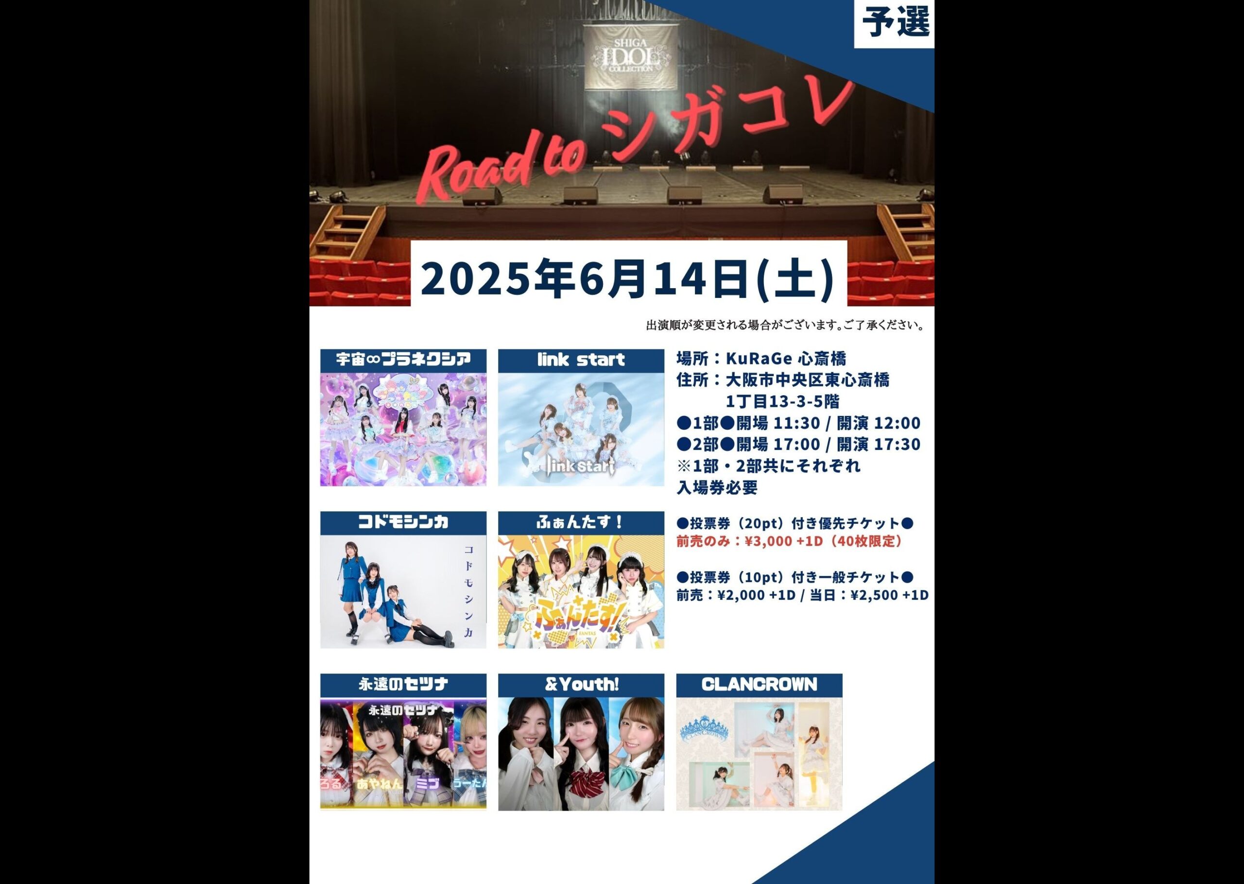 SHIGA IDOL COLLECTION 2025 OA出演予選会②