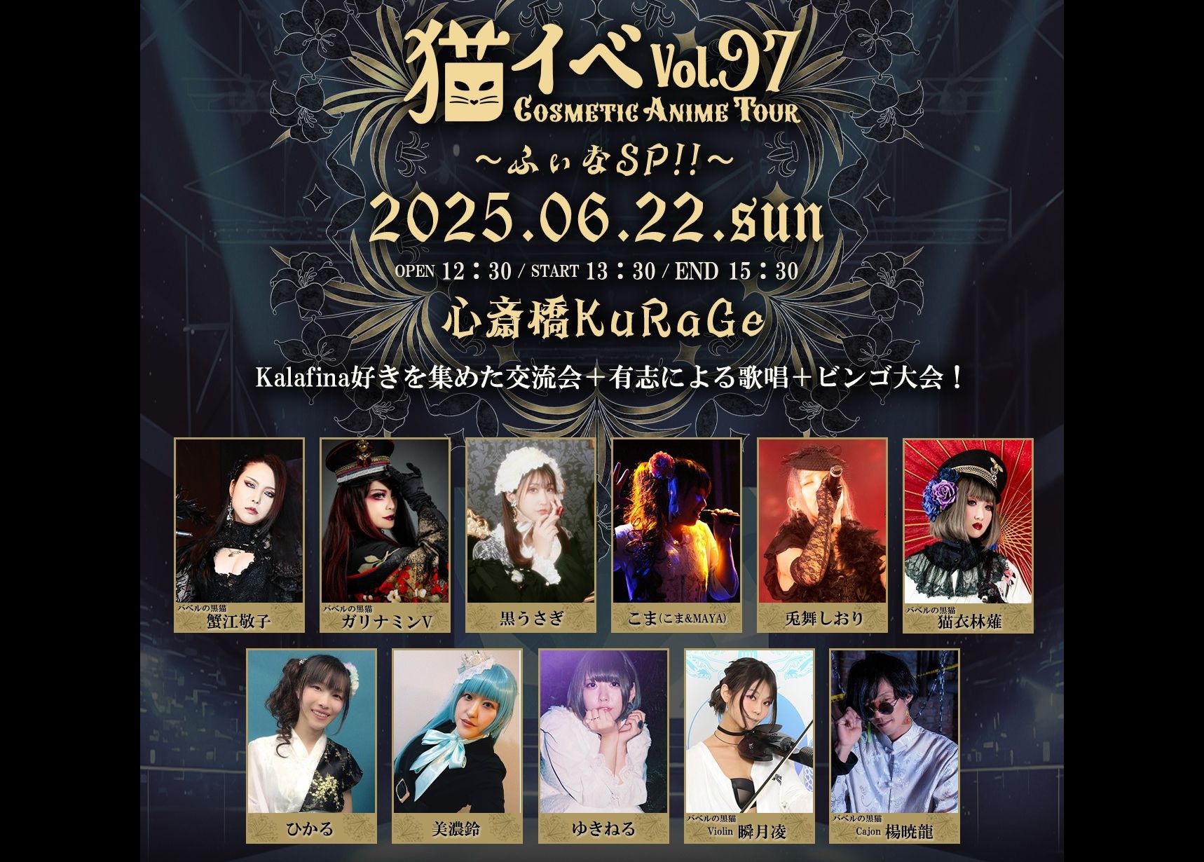 Cosmetic Anime Tour vol.97~ふぃなSP~