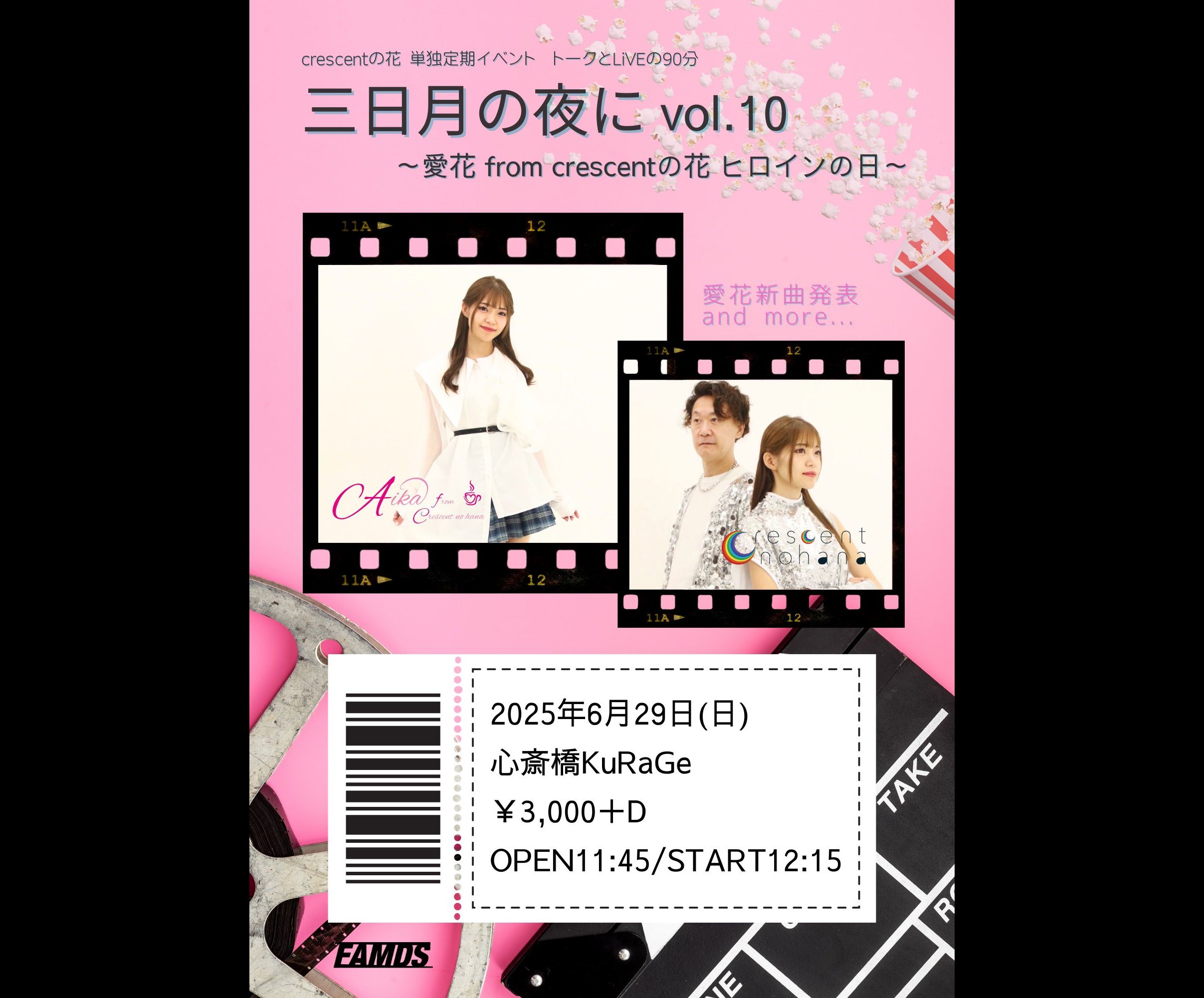 三日月の夜に vol.10 ~愛花 from crescentの花 ヒロインの日~