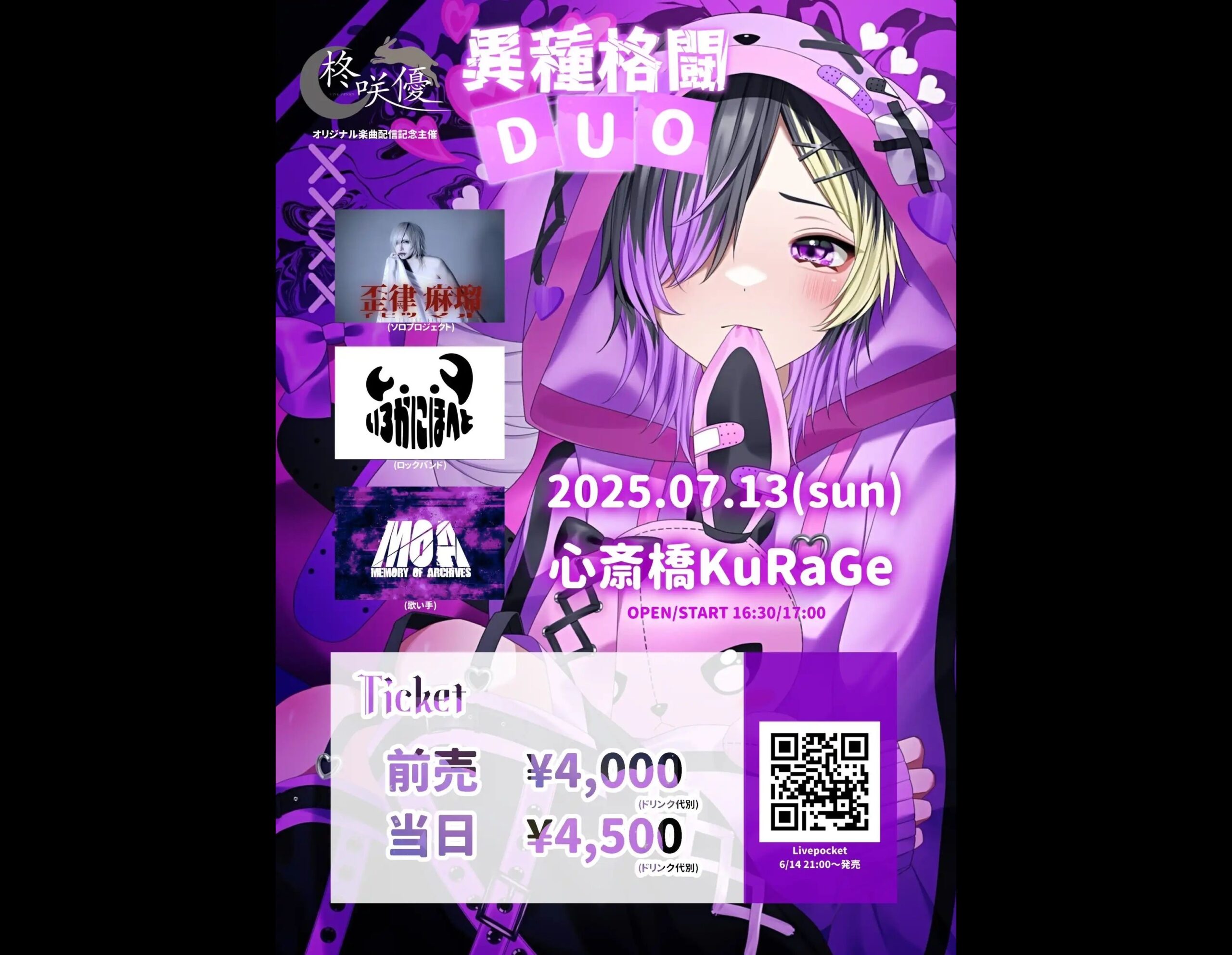 柊咲優柊咲優オリジナル楽曲配信記念主催 「異種格闘DUO」
