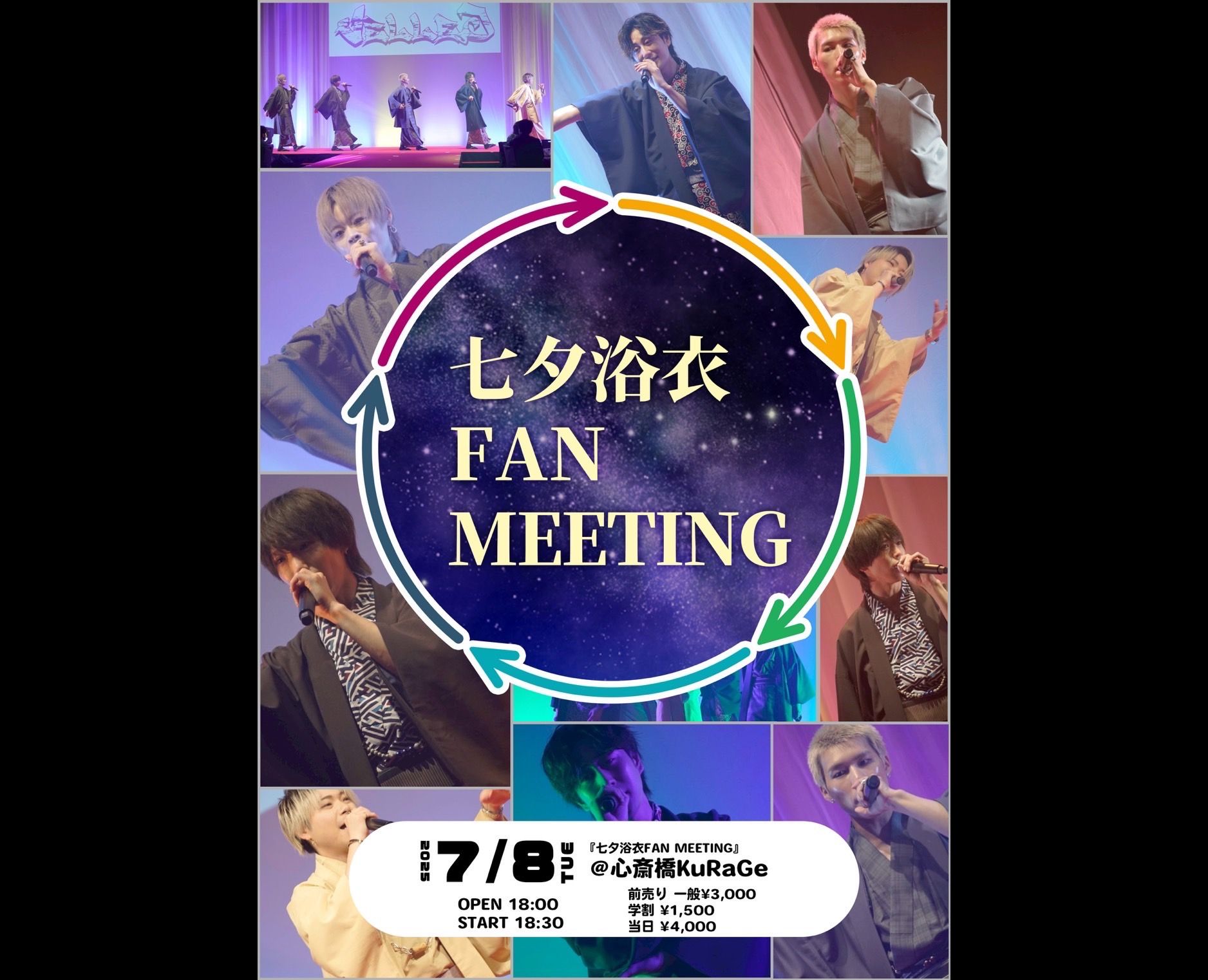 七夕浴衣FAN MEETING
