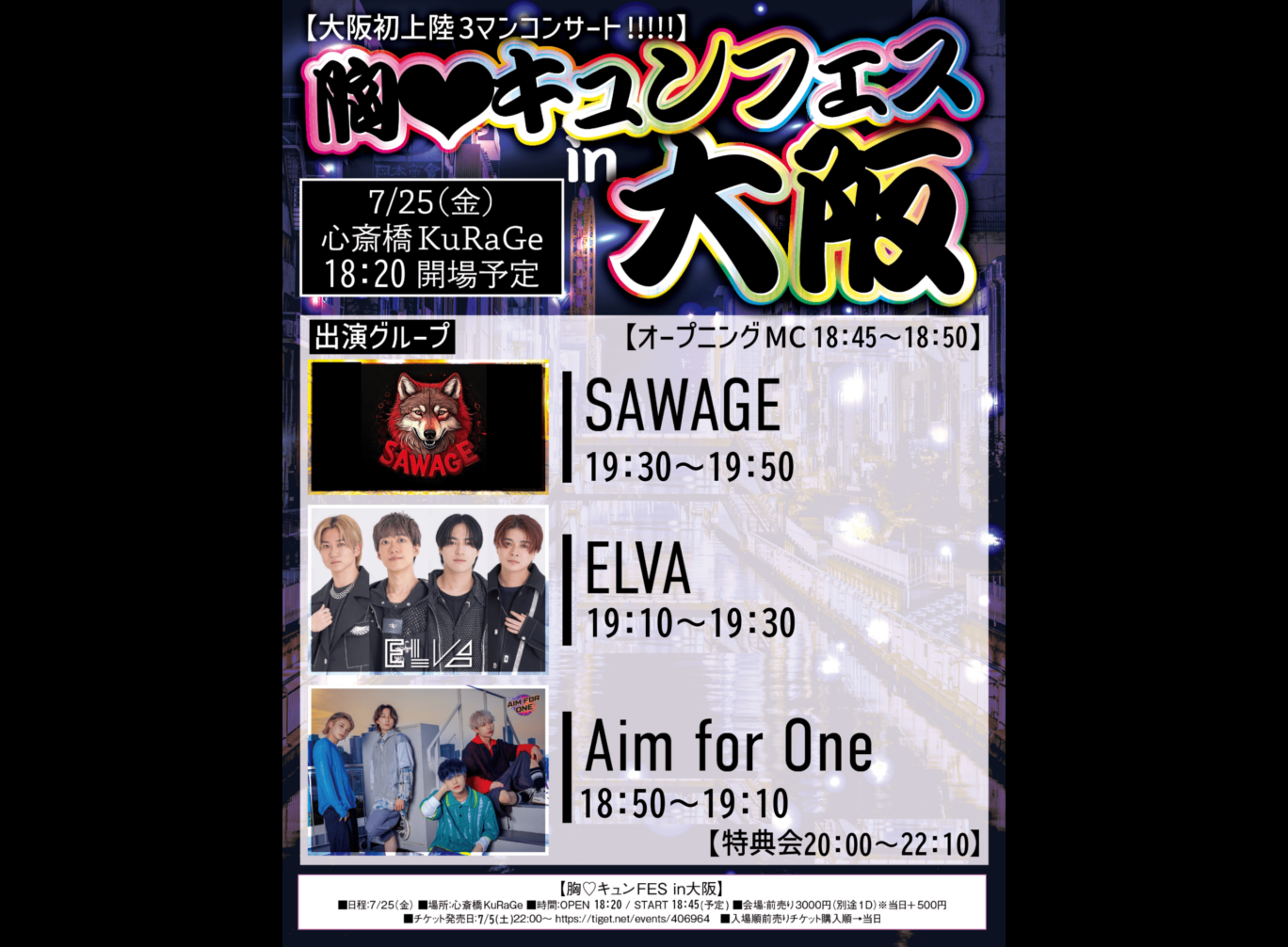胸♡キュンFES in大阪