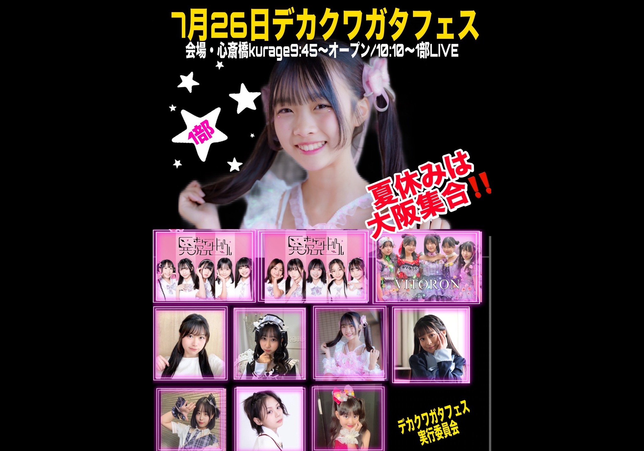 デカクワガタフェス 1日目1部