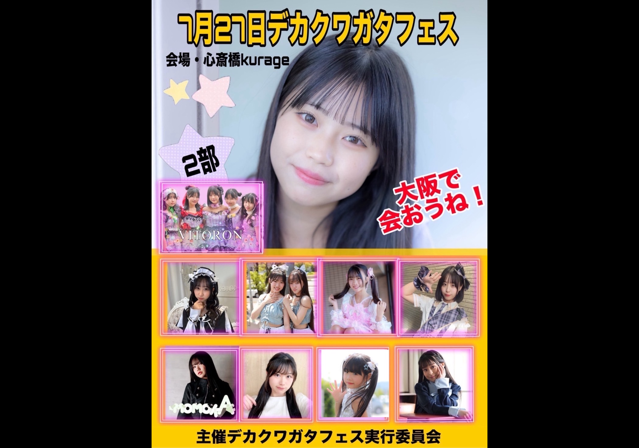 デカクワガタフェス 2日目2部